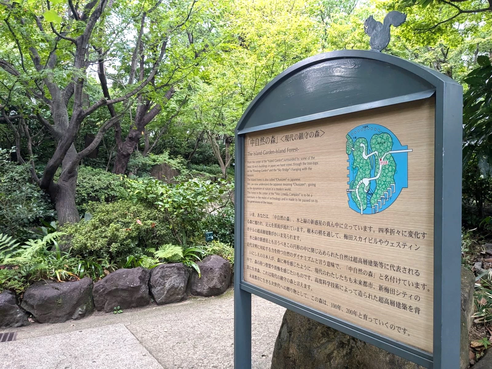 中自然の森の説明（現地にて撮影）