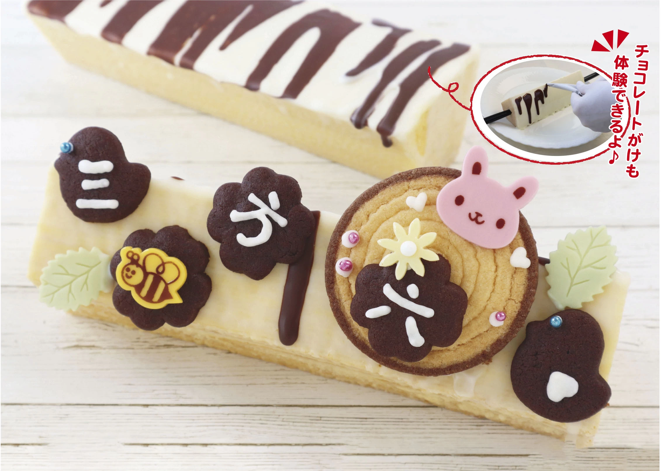 三方六チョコがけ体験