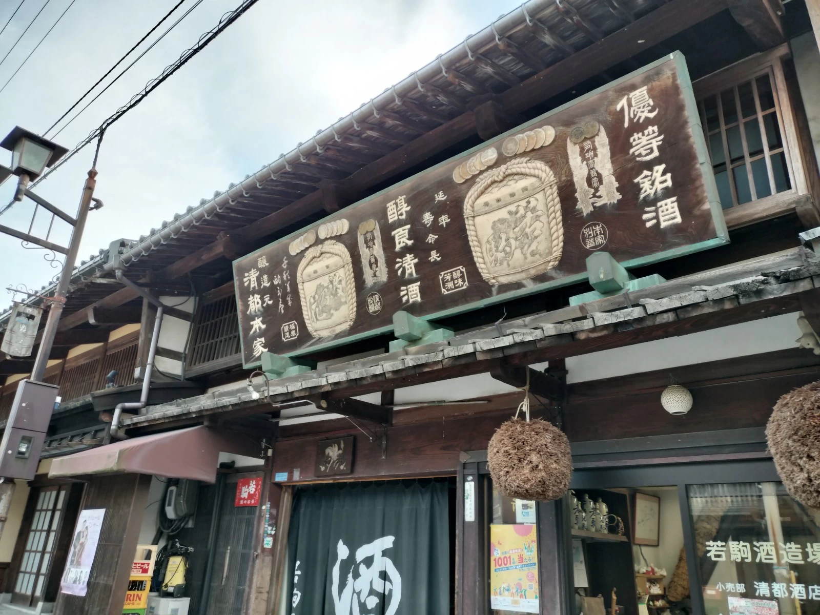 伝統ある酒蔵