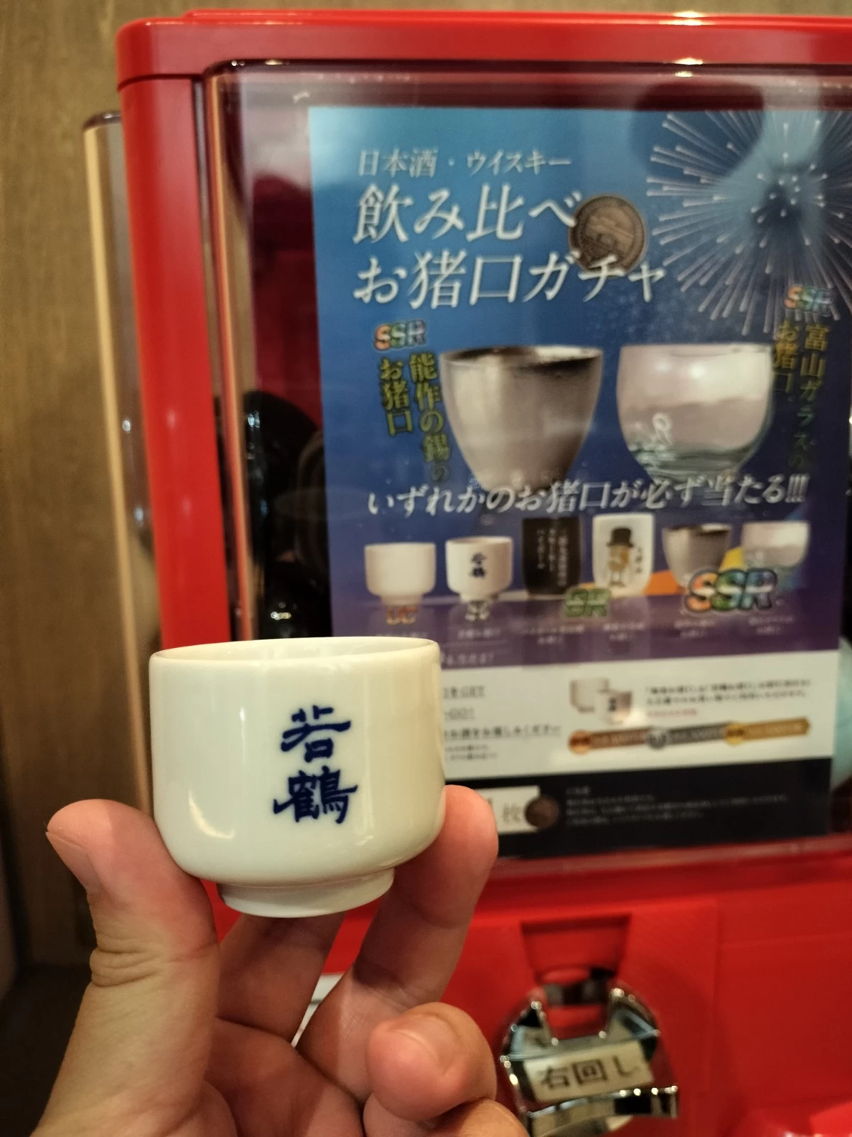 試飲が楽しめる「飲み比べお猪口ガチャ」