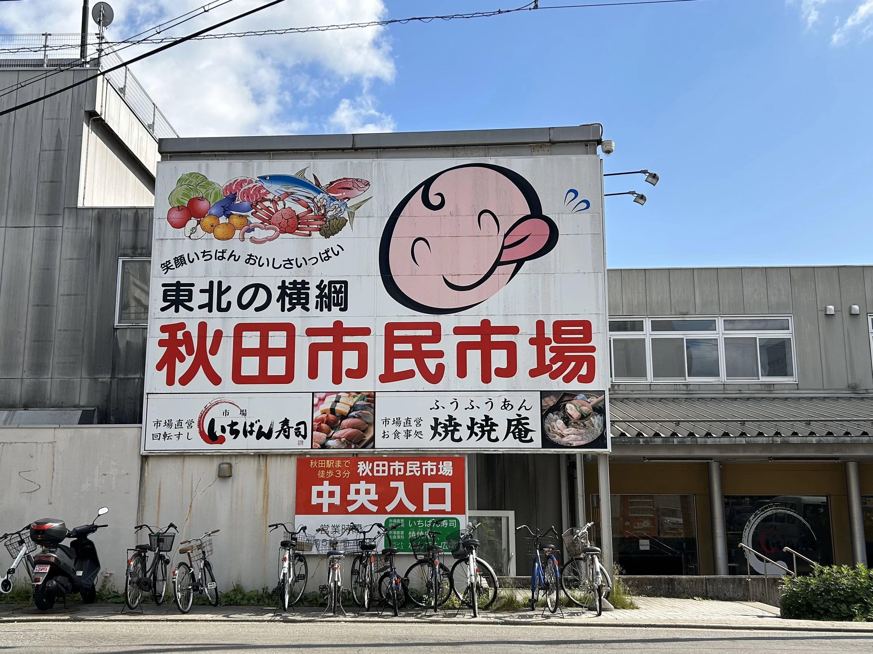 秋田市民市場外観（現地にて撮影）