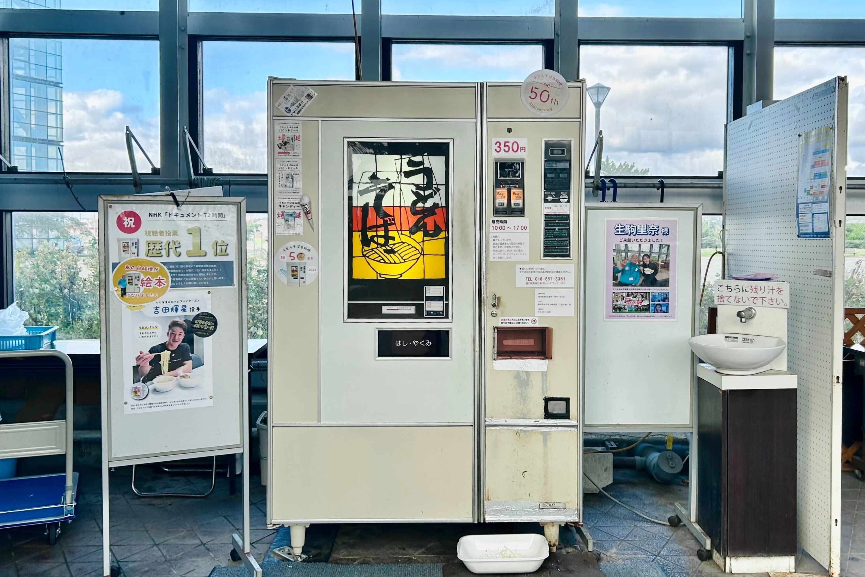 長年愛されている「うどんそば自販機」（現地にて撮影）