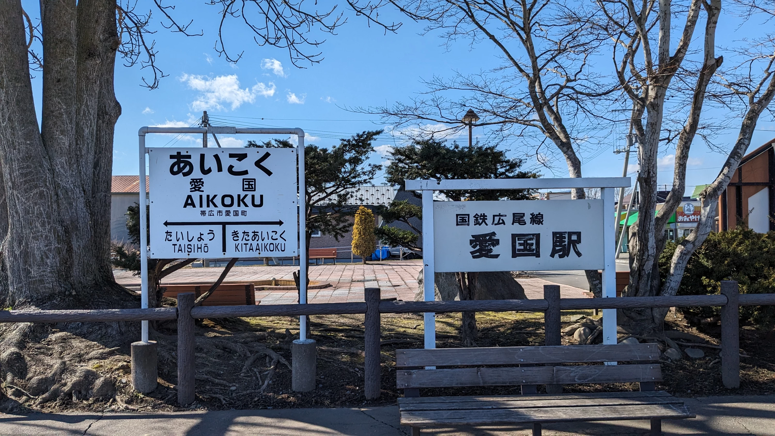 駅名の看板