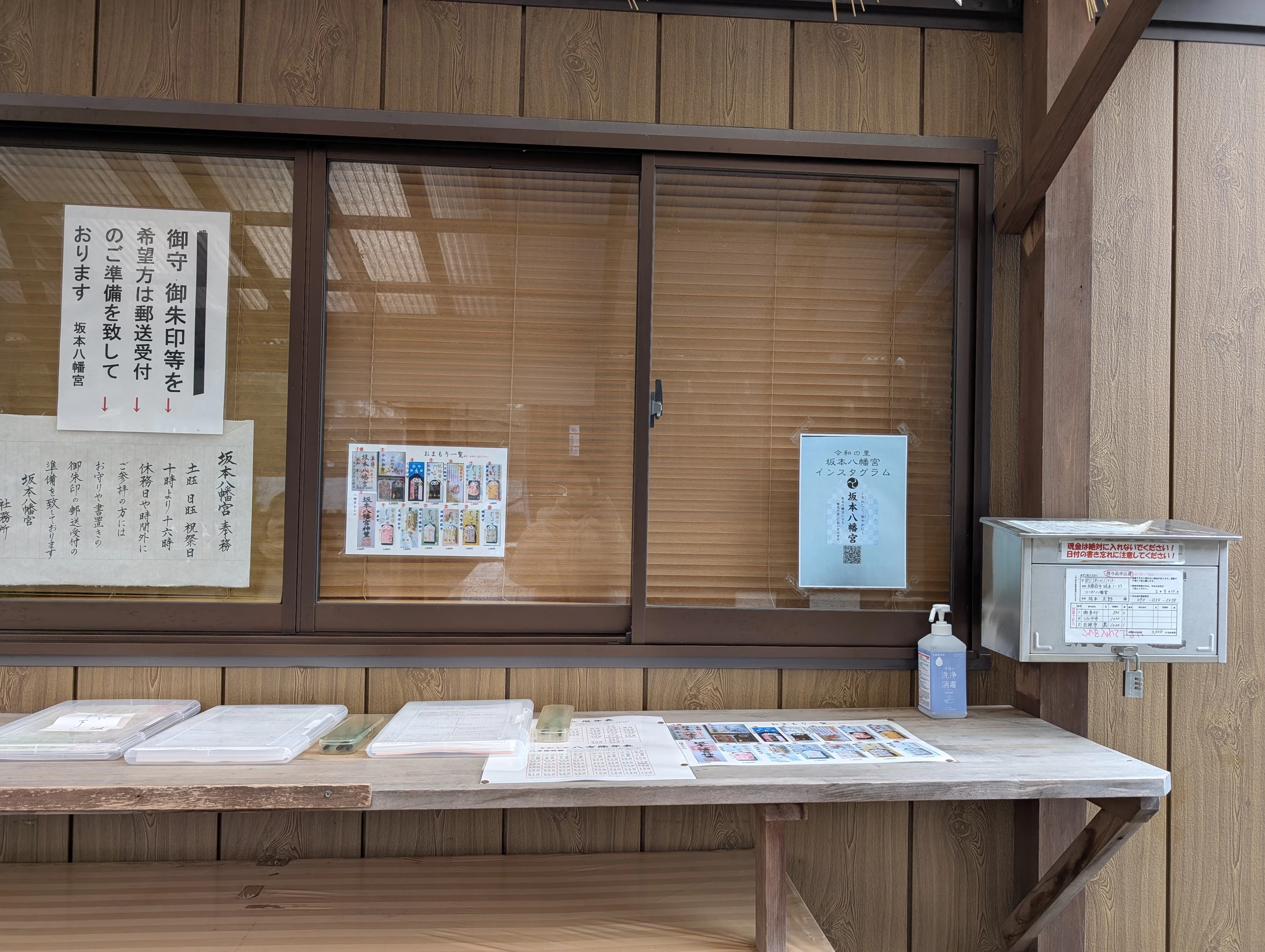 御朱印は郵送（現地にて撮影）