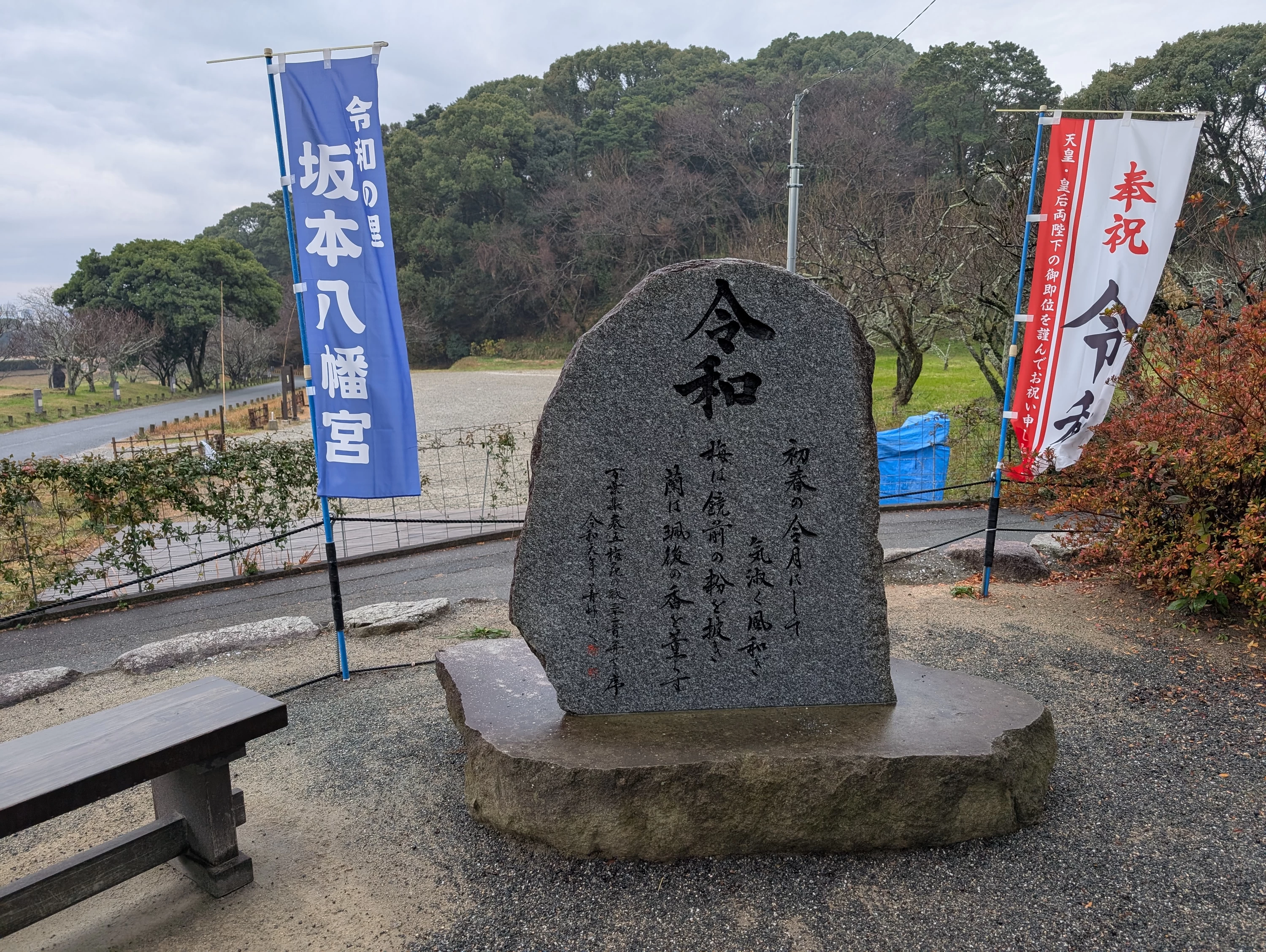 曲水の宴で詠われた詩（現地にて撮影）