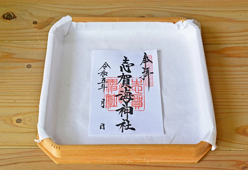 御朱印