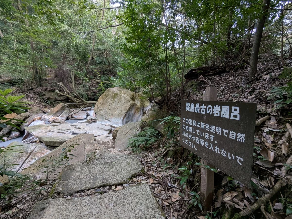 岩風呂（現地にて撮影）