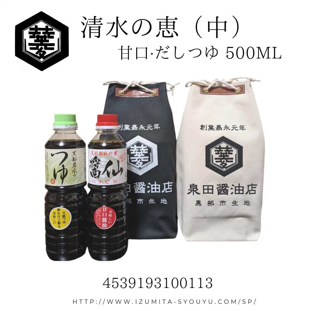 清水の恵（中）