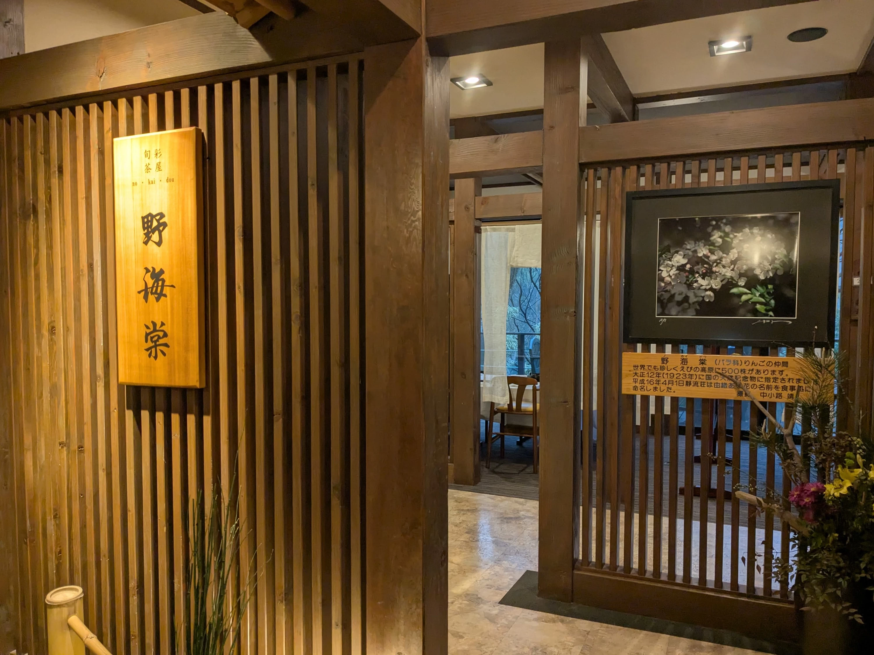 夕食・朝食は同じ「野海棠」で（現地にて撮影）