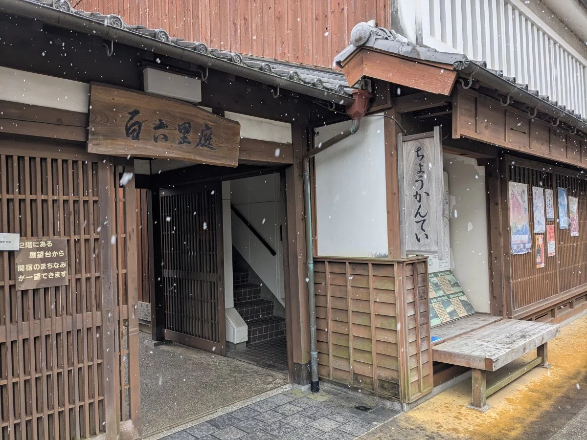 百六里庭と眺観亭の入り口（現地にて撮影）