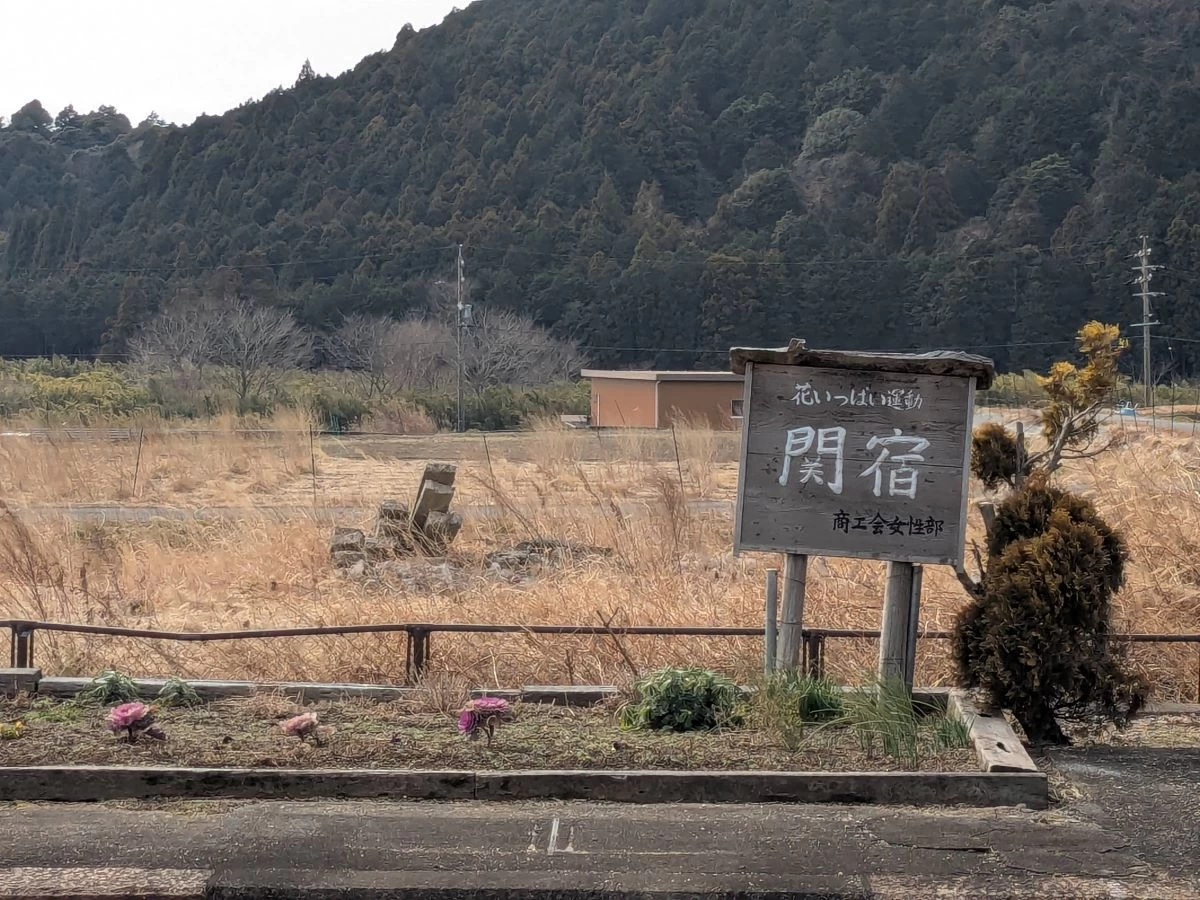 線路横の「関宿」の看板（現地にて撮影）