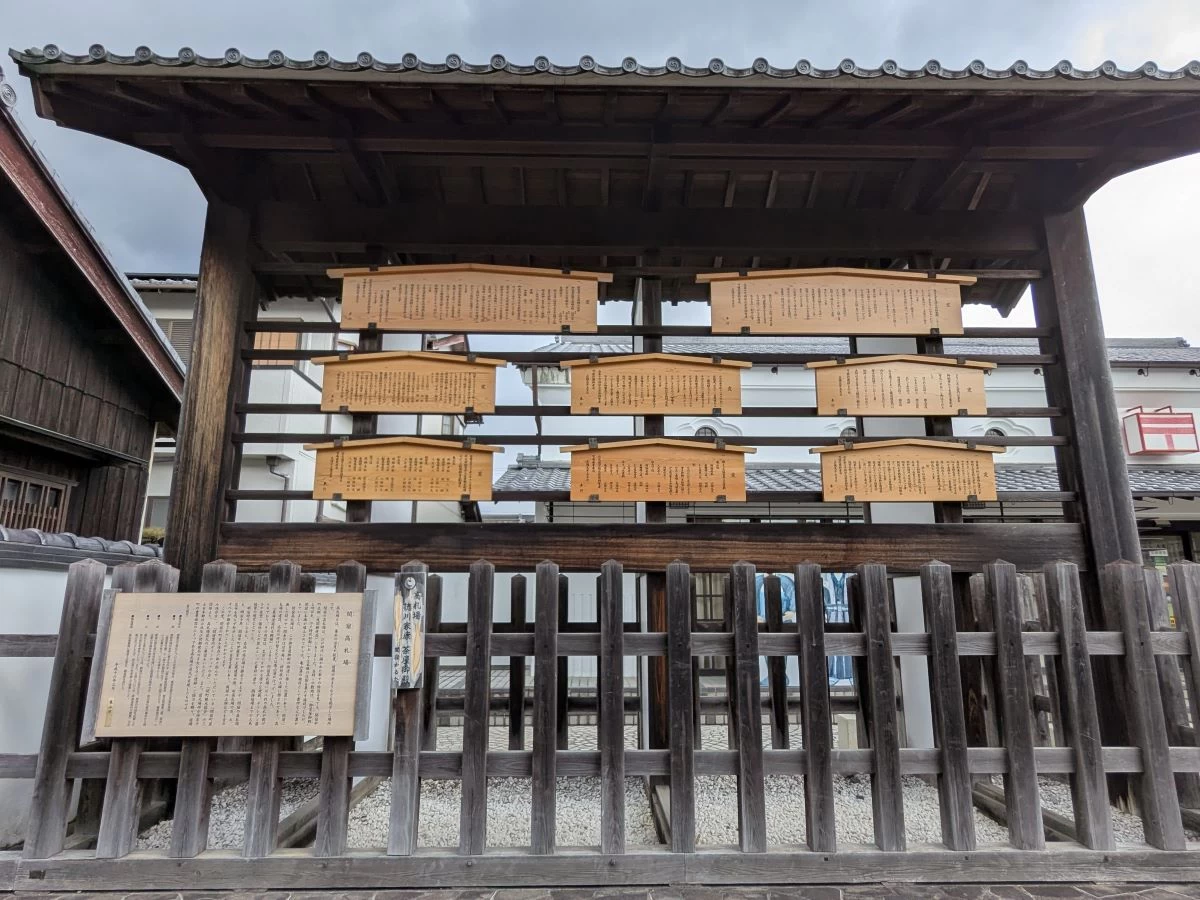 高札場跡（現地にて撮影）