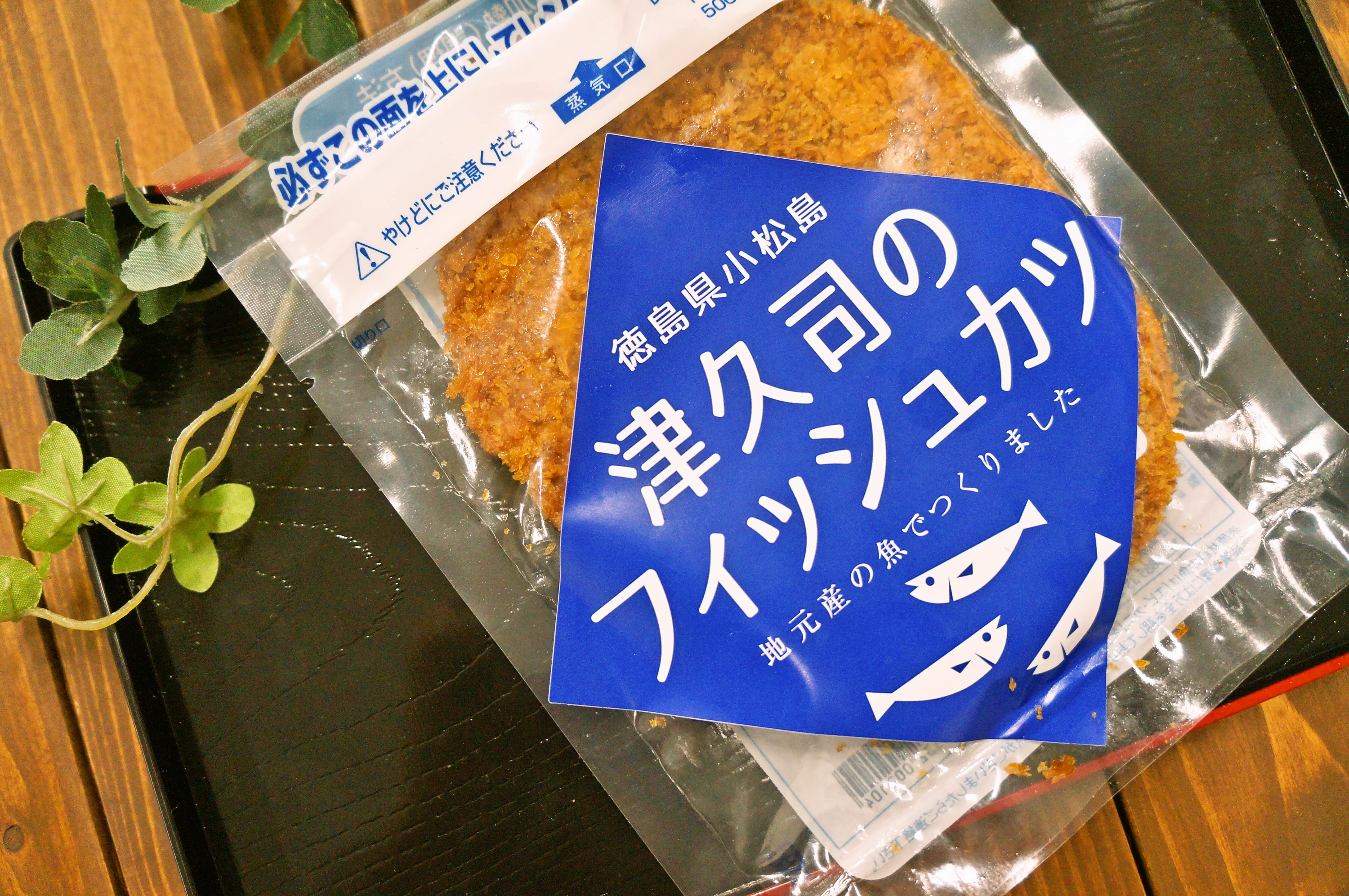 フィッシュカツ