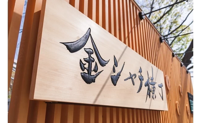 金シャチ横丁