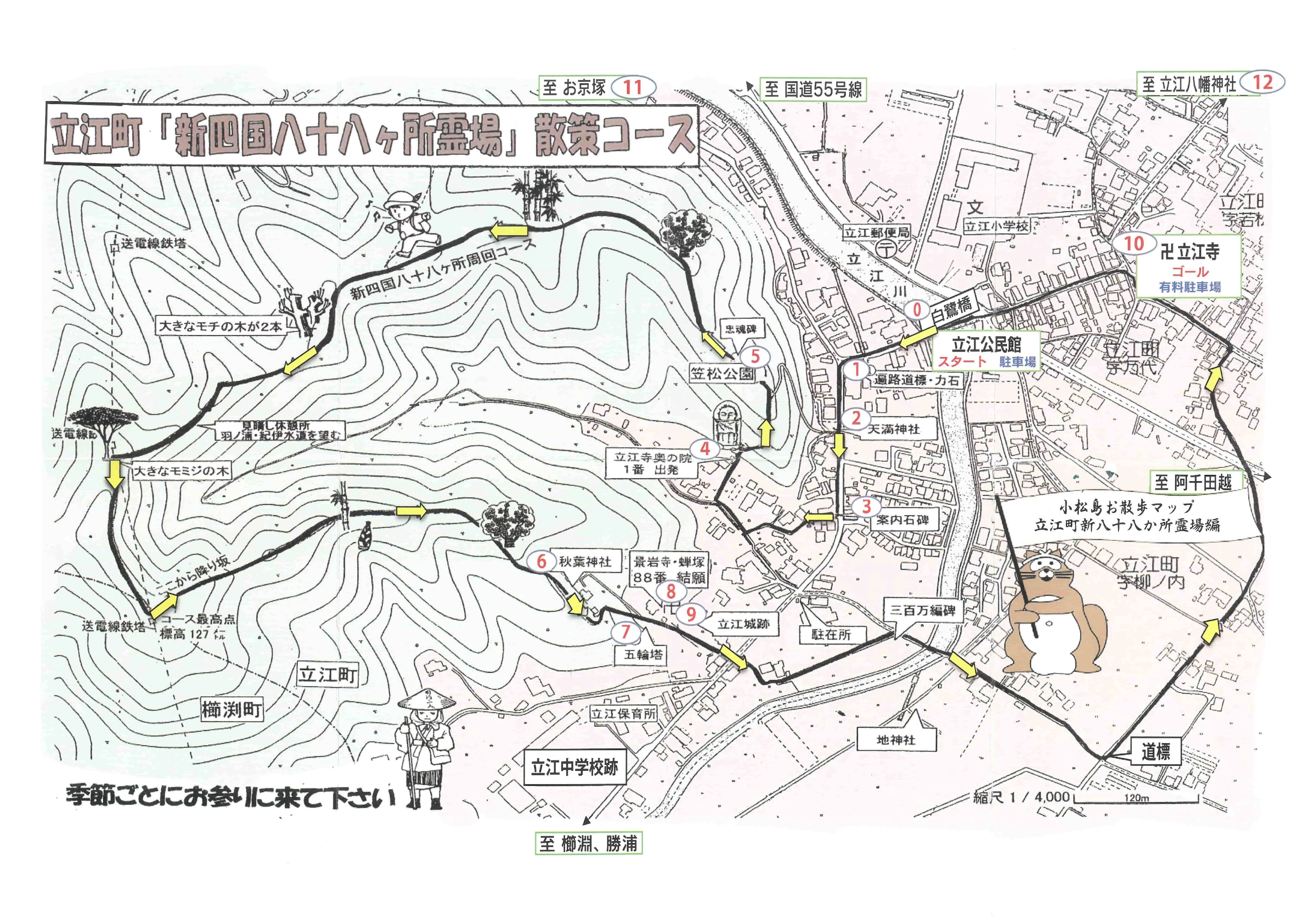 立江新四国八十八ヶ所霊場④