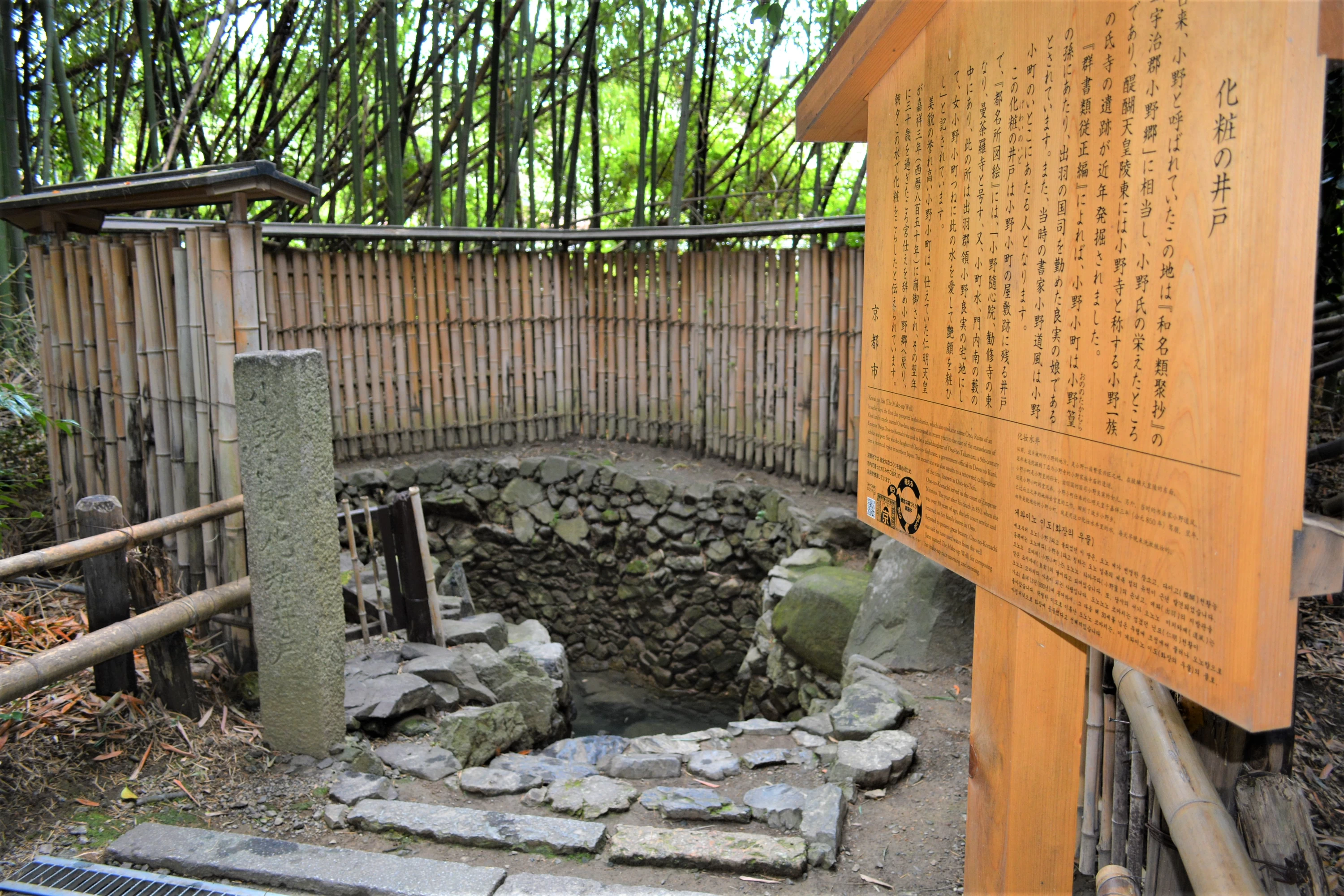 化粧井戸