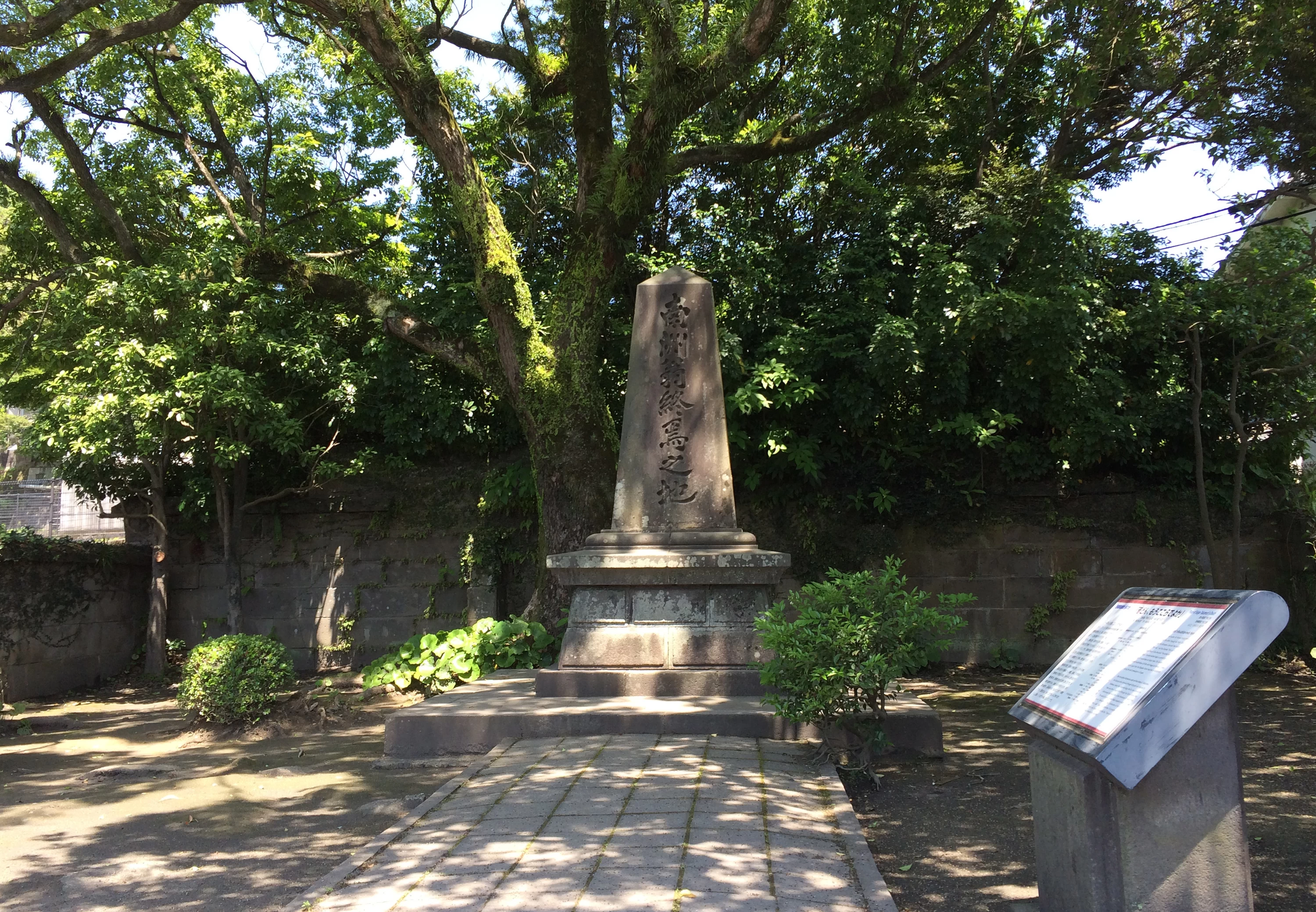 ふもとにある「西郷隆盛終焉の地」碑（現地にて撮影）