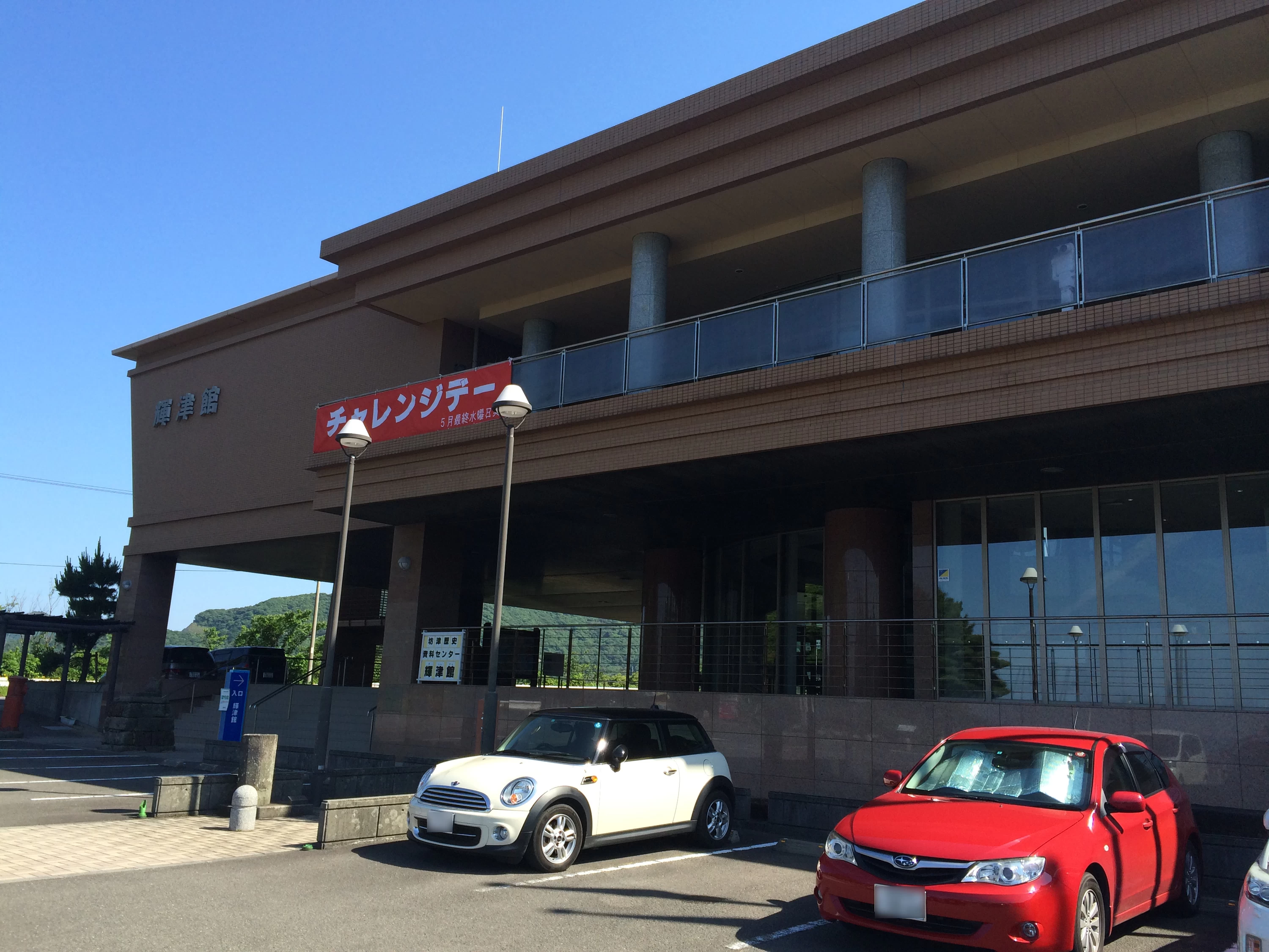 坊津歴史資料センター 輝津館（現地にて撮影）