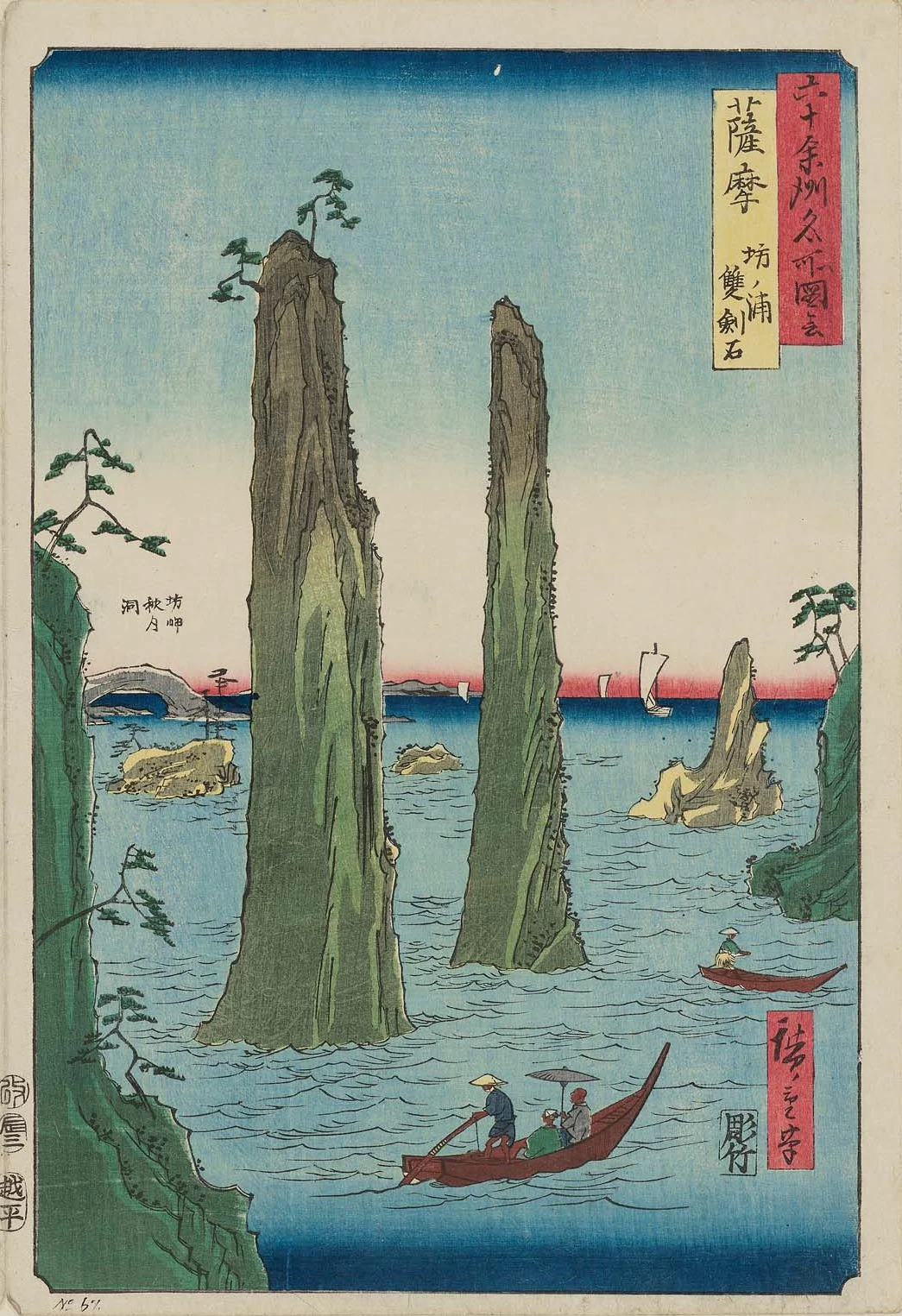 歌川広重「坊ノ浦 雙剣石」