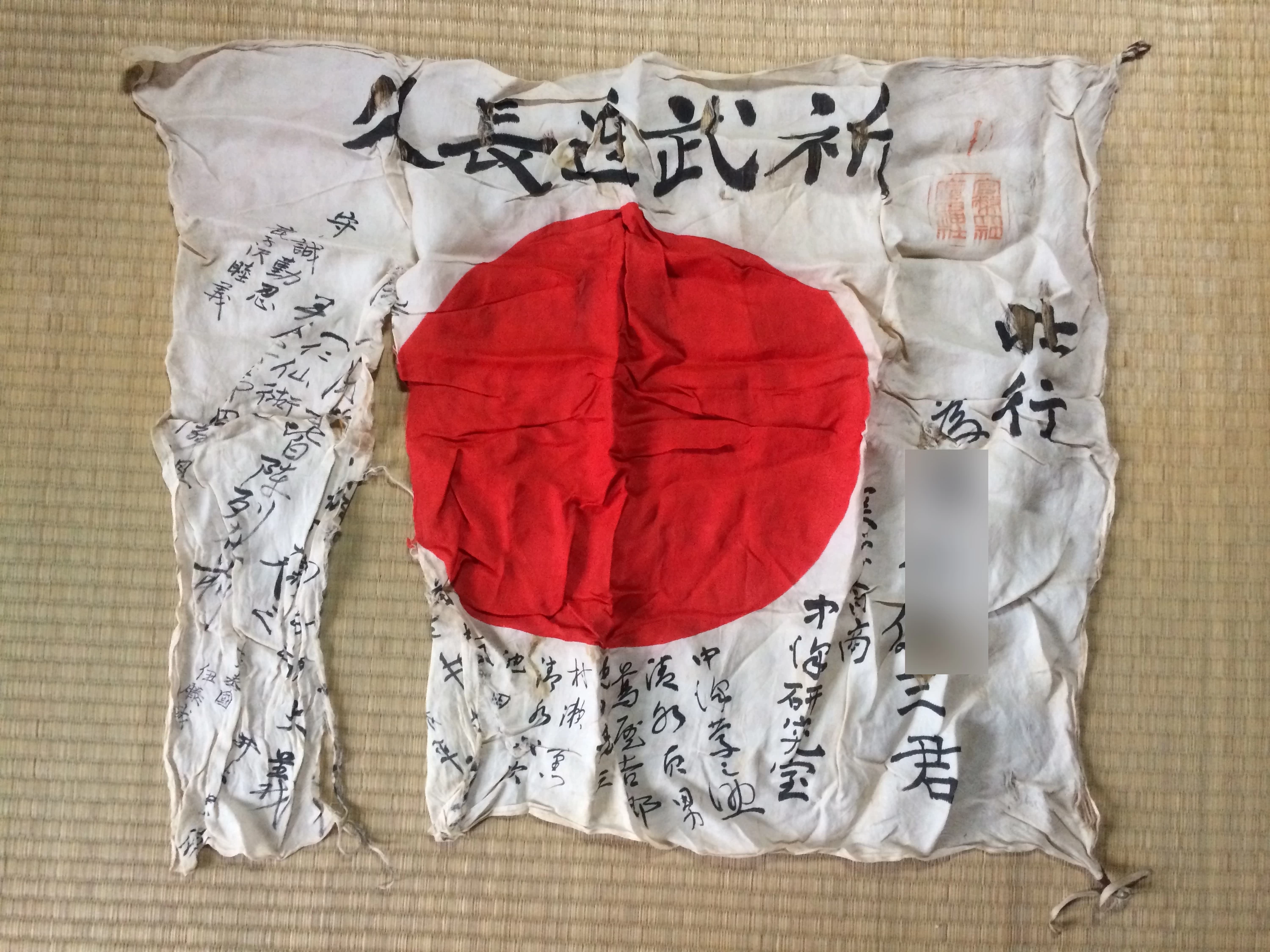 わが家に伝わる学徒出陣・出征旗