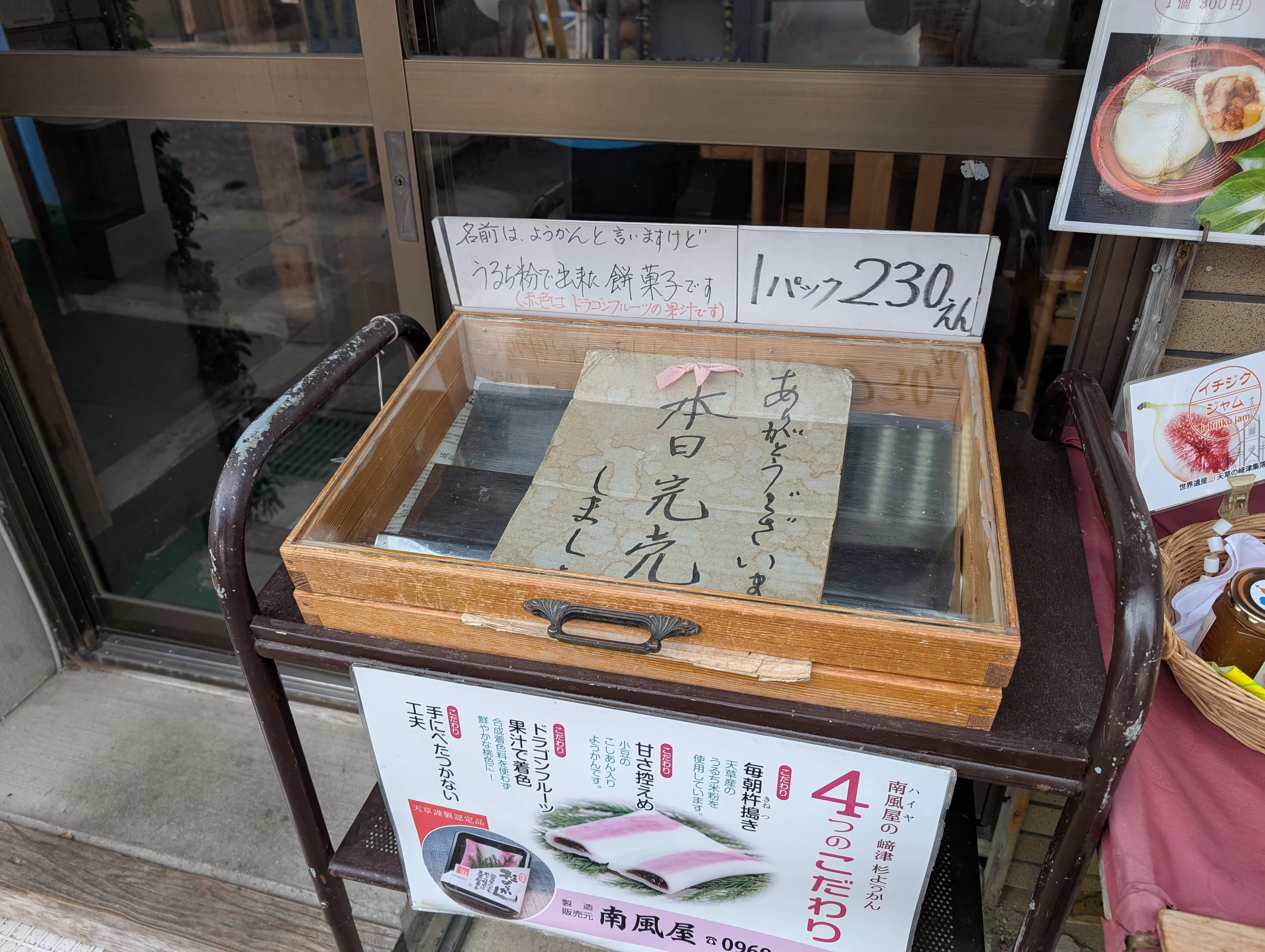 大人気の杉ようかん売り切れ(現地にて撮影)