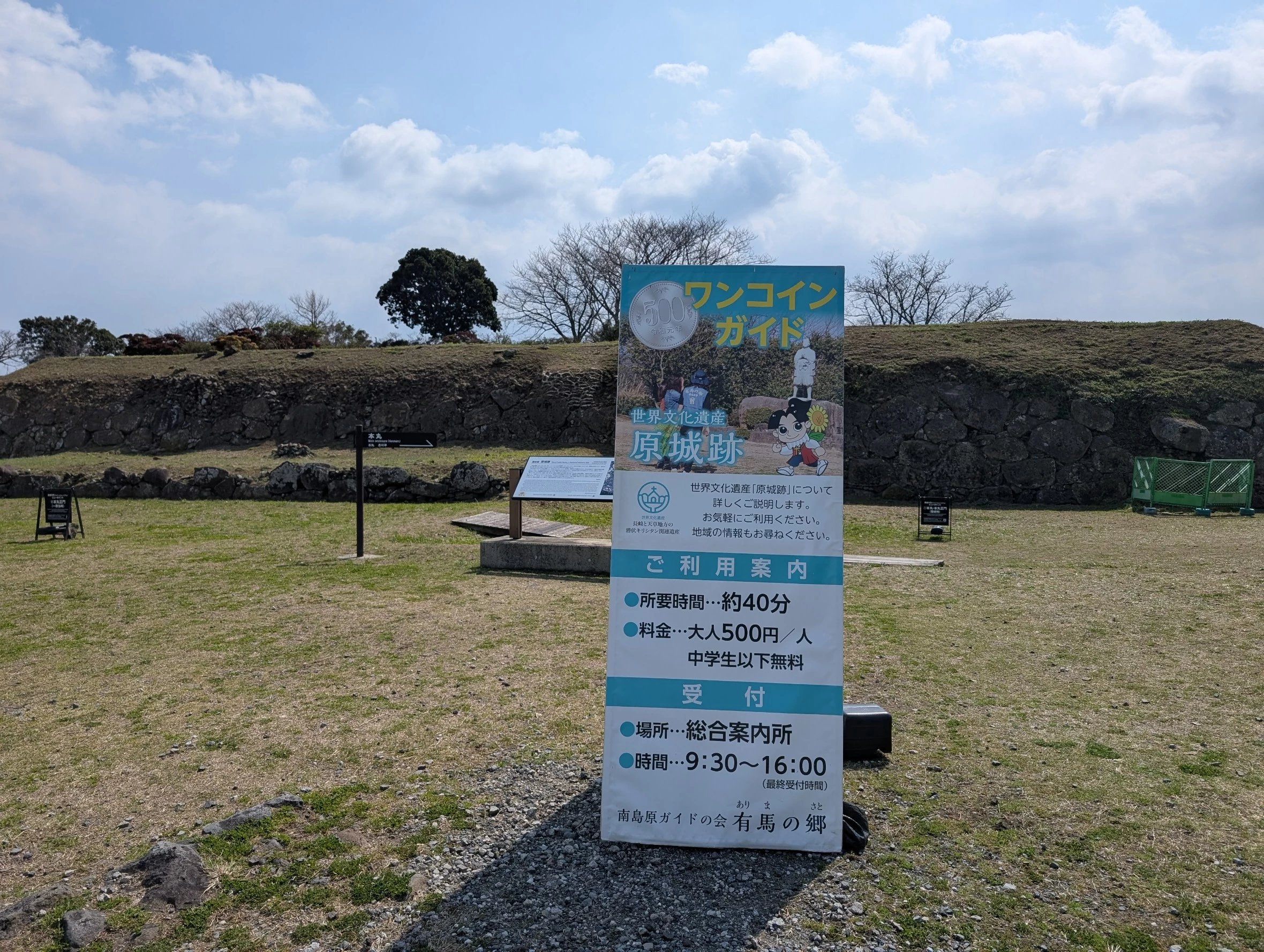 ボランティアガイド1人500円で依頼できる（現地にて撮影）