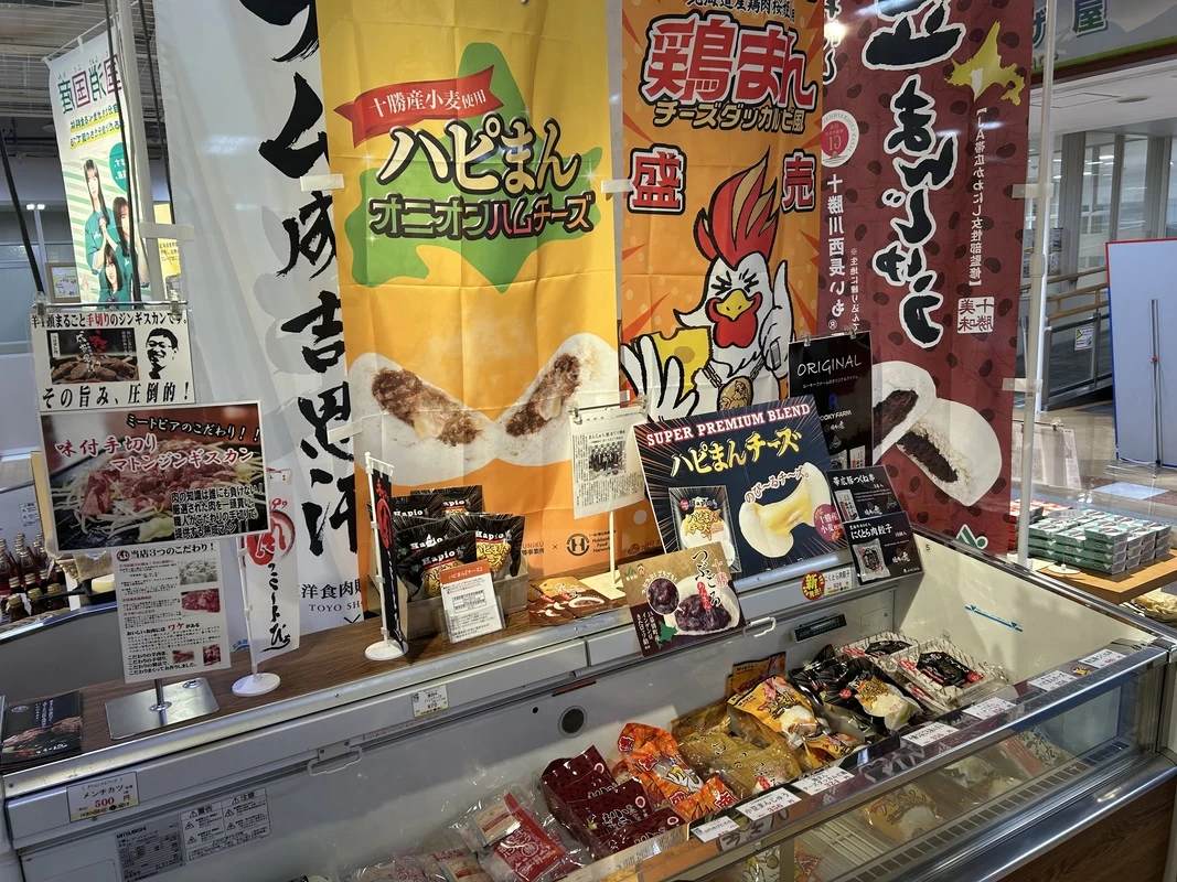 とかち物産センター①