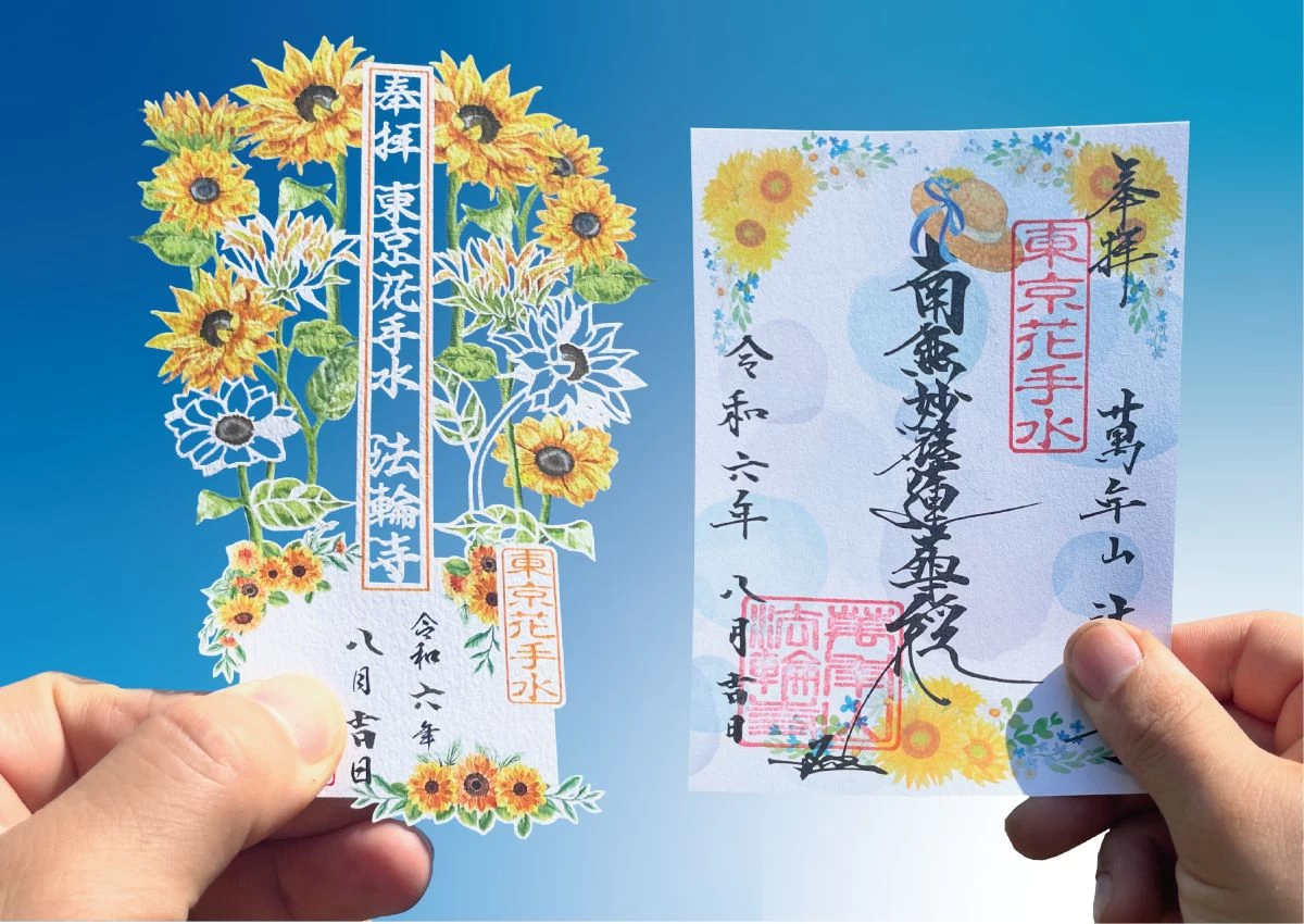 切り絵と御首題(=御朱印)