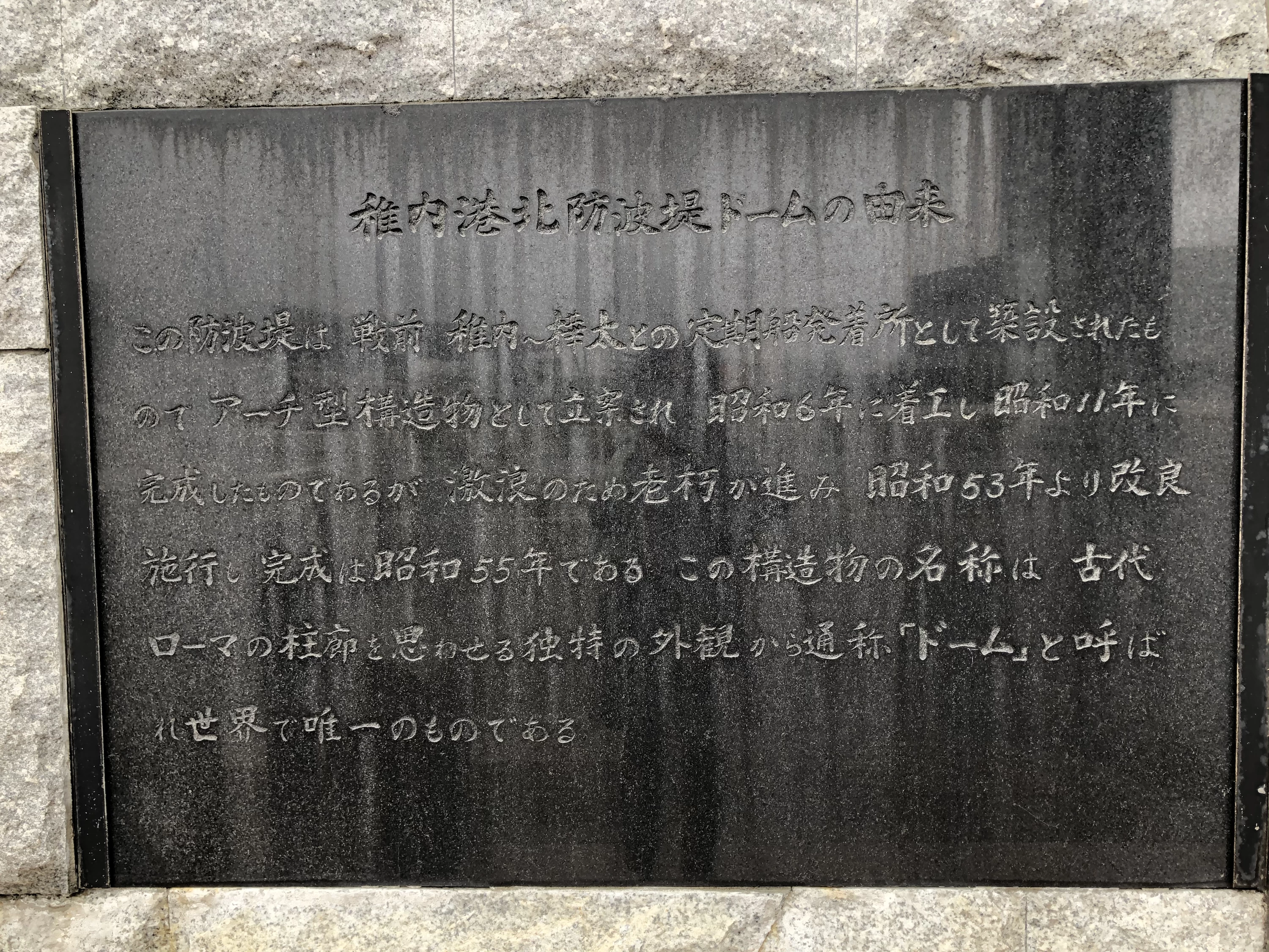 由来が書かれたプレート（現地にて撮影）
