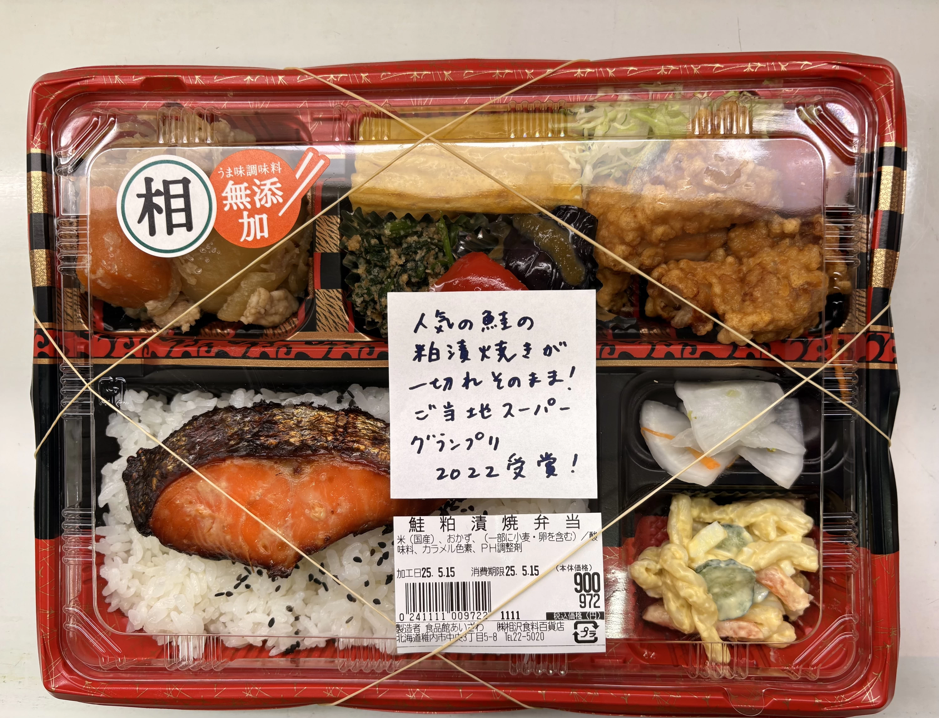 鮭粕漬焼弁当