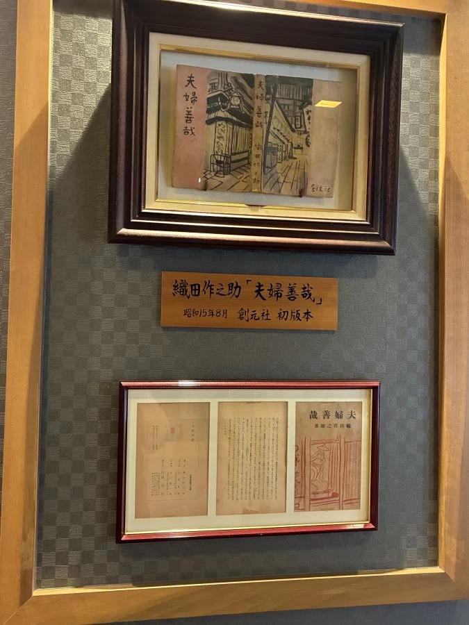 「夫婦善哉」の初版本