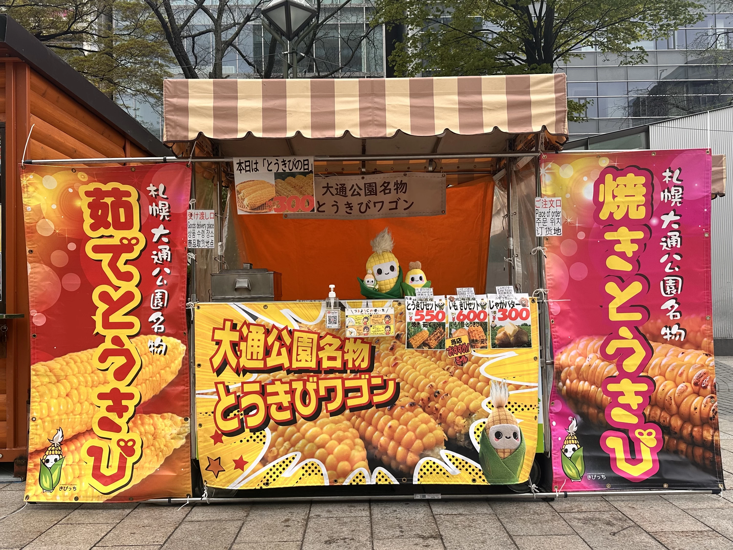 毎月10日“とうきびの日”は派手になります！