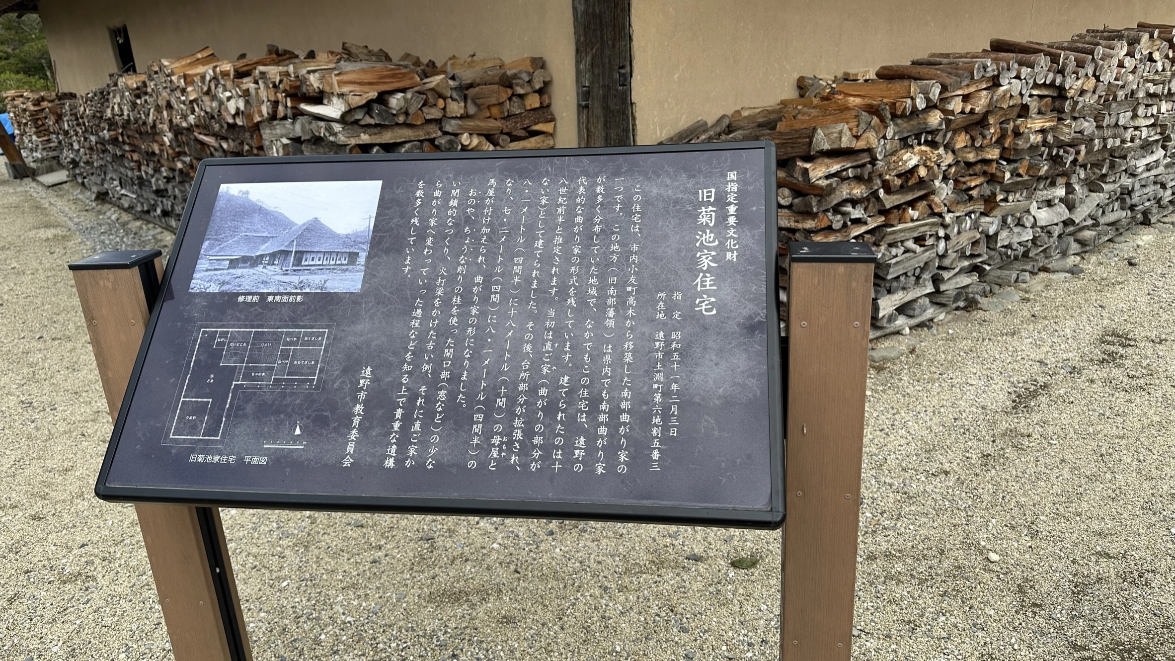 旧菊池家住宅看板（現地にて撮影）