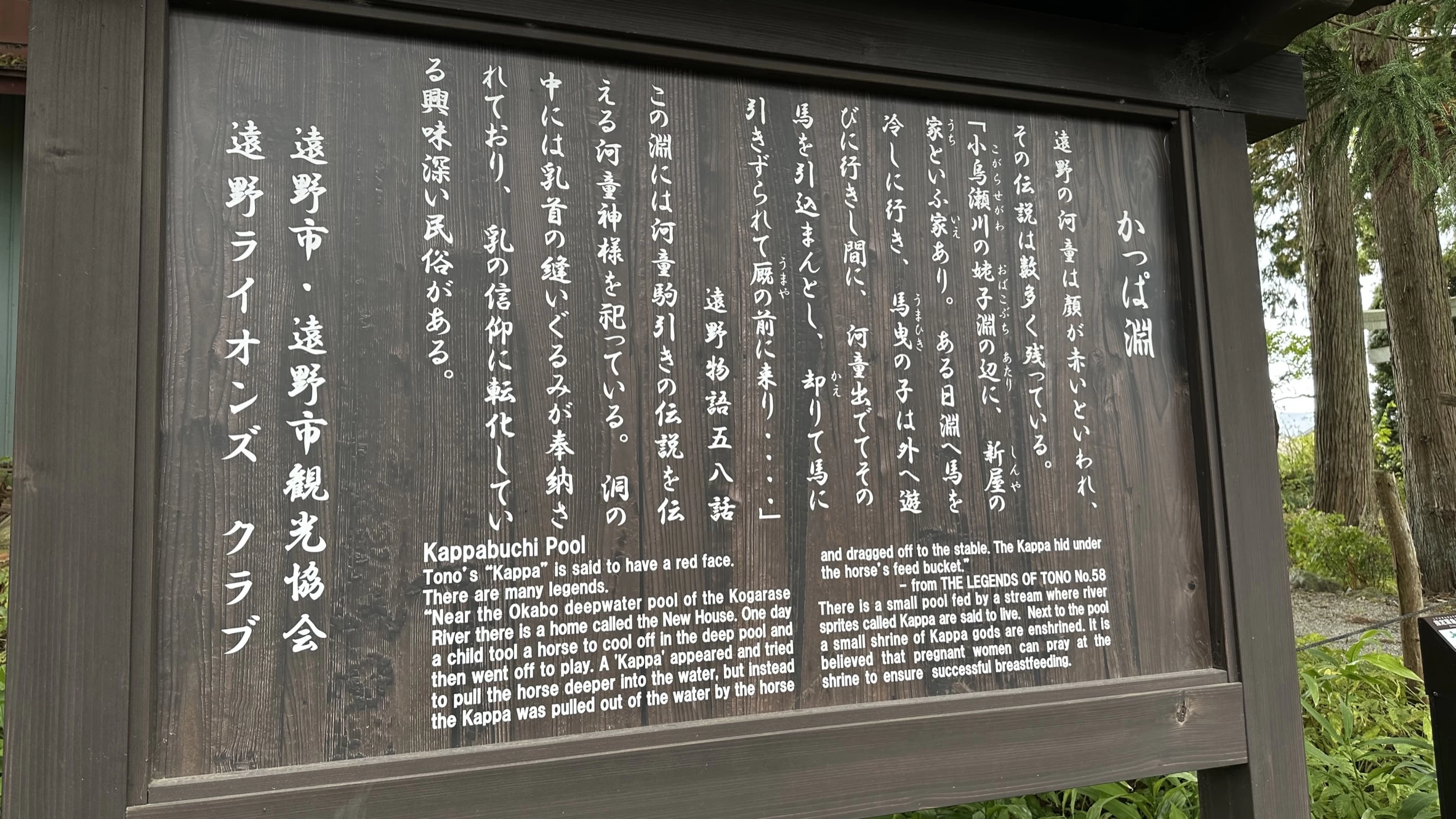 カッパ淵看板(現地にて撮影）