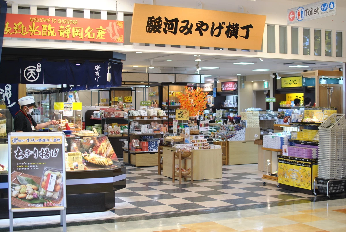 駿河みやげ横丁