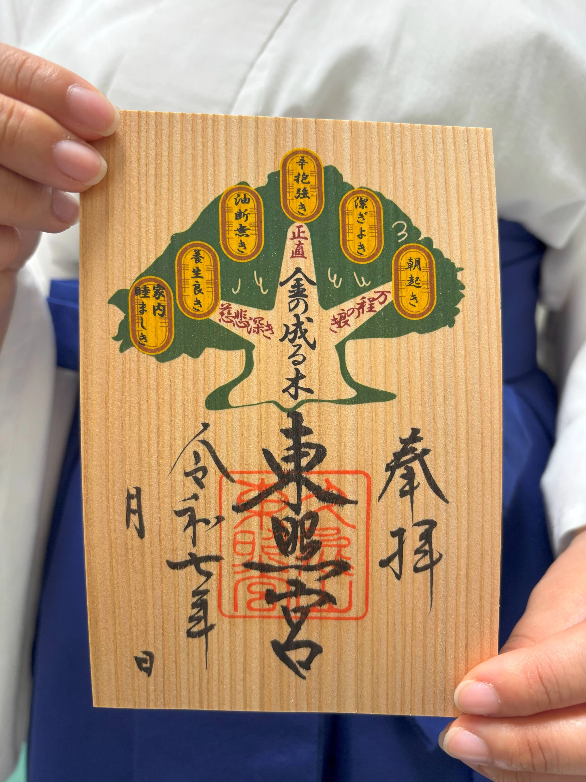 金の成る木御朱印