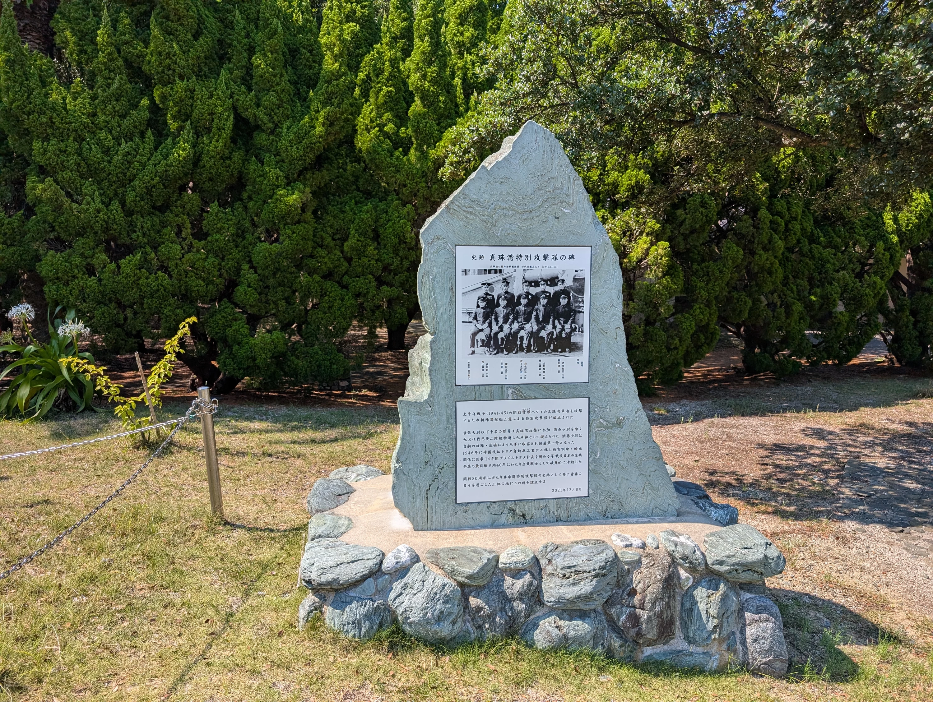 碑（現地にて撮影）