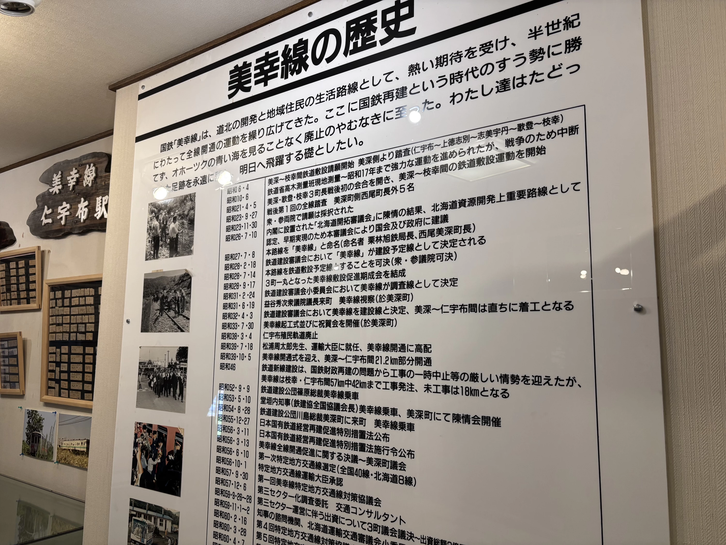 美幸線を物語る年表