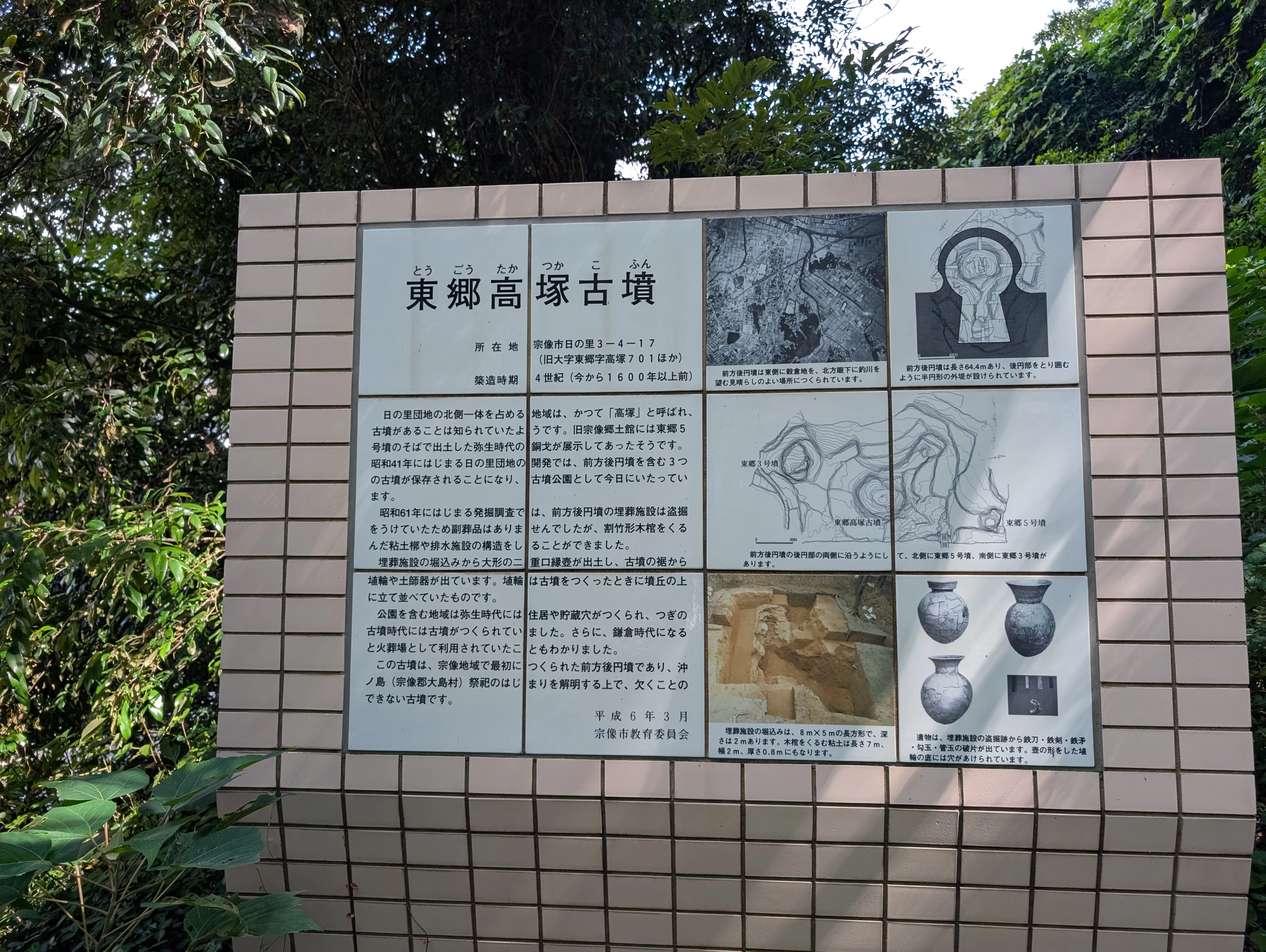 説明版（現地にて撮影）