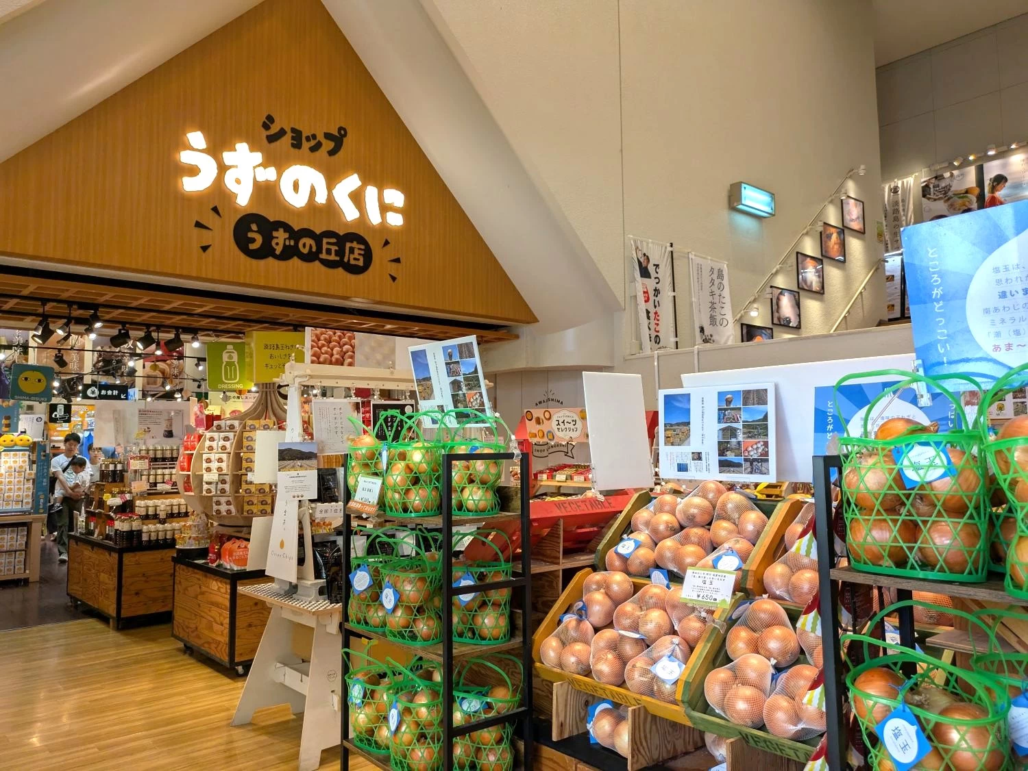 ショップうずのくに（現地にて撮影）