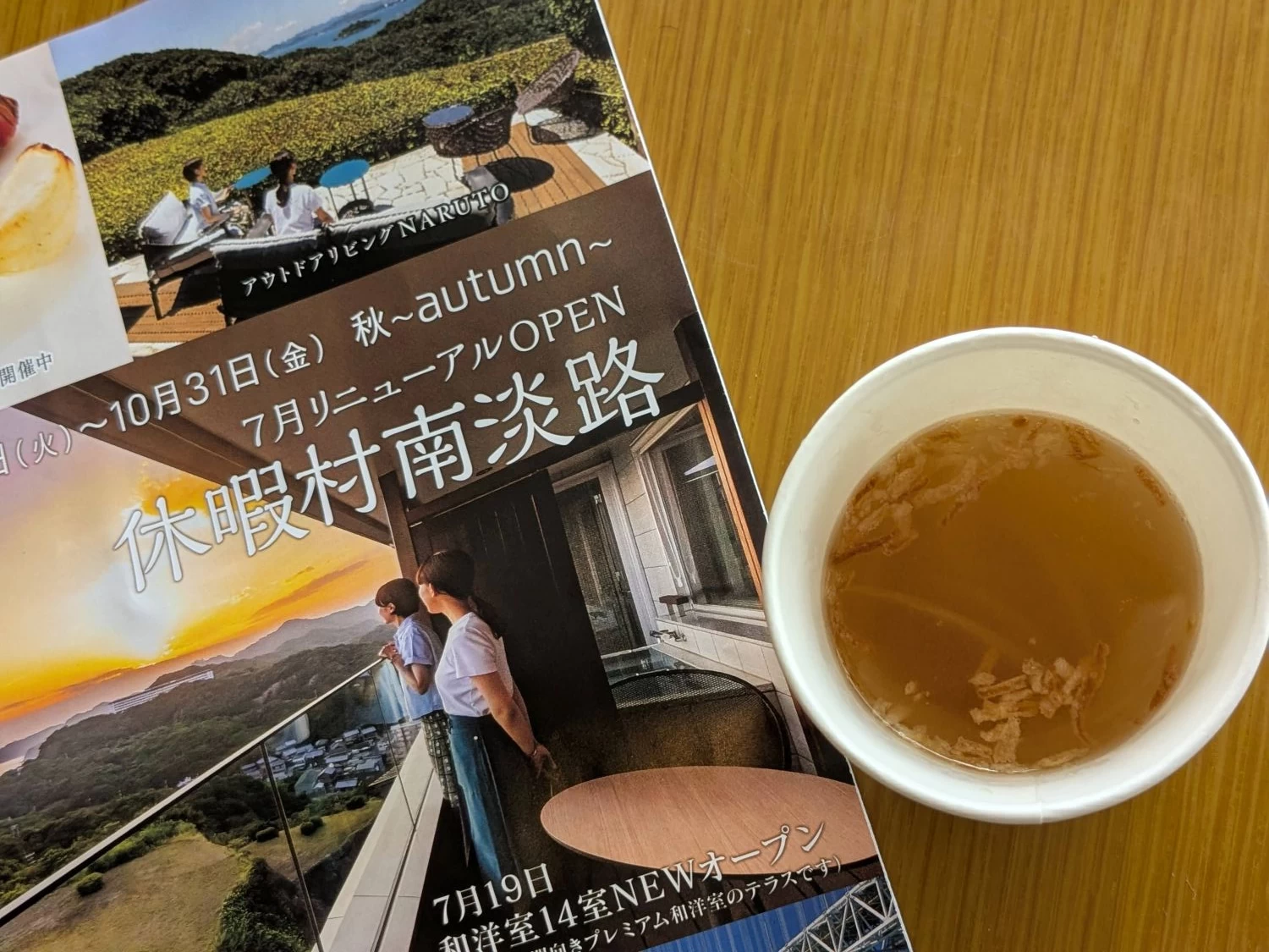 ウェルカム玉ねぎスープ（現地にて撮影）