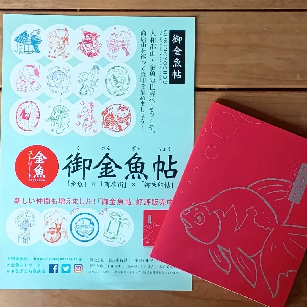 御金魚帖