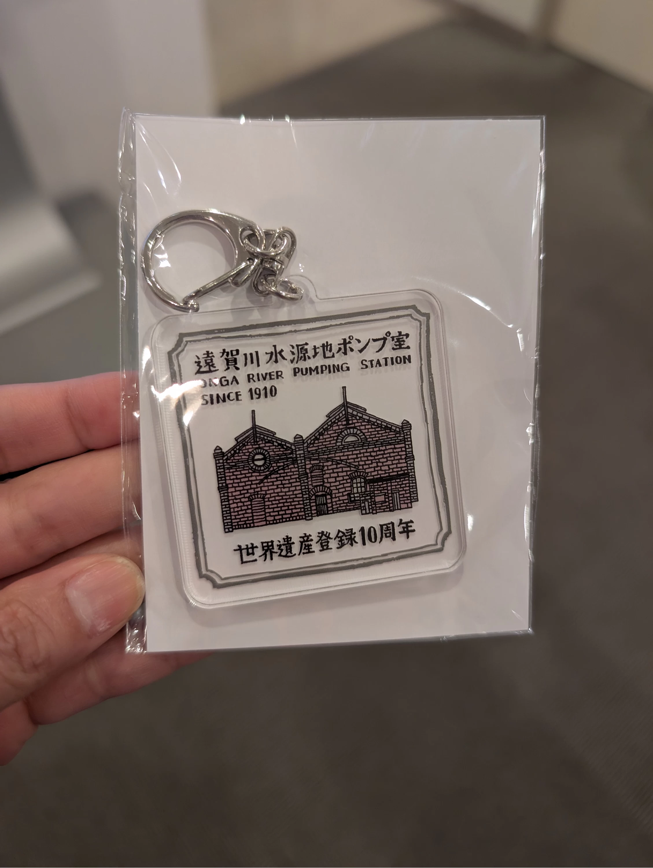 登録10周年の記念品 ※2025年迄（現地にて撮影）