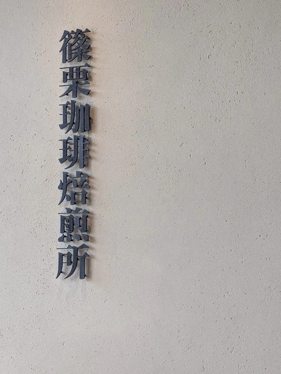 看板（現地にて撮影）