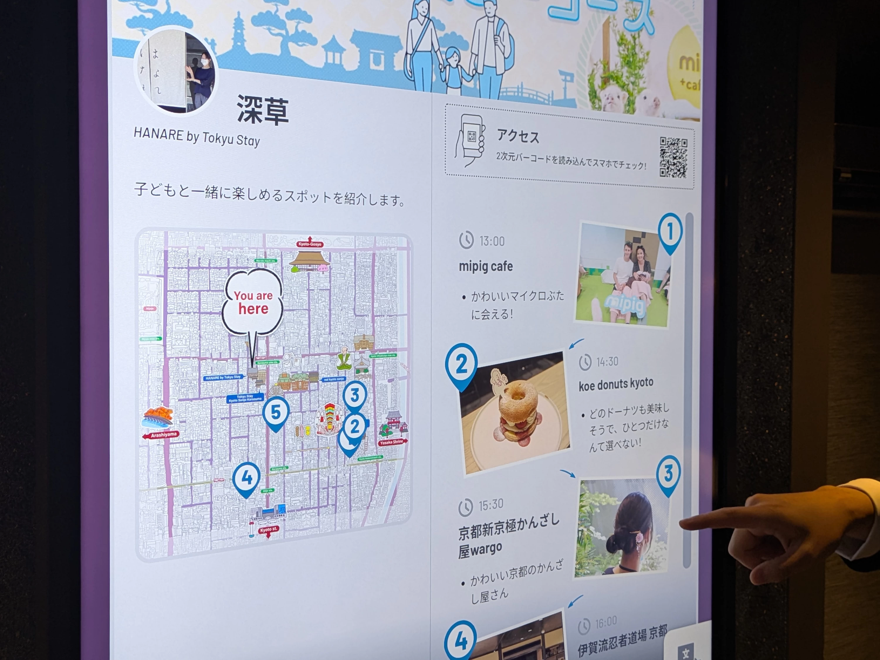 デジタルサイネージ（現地にて撮影）