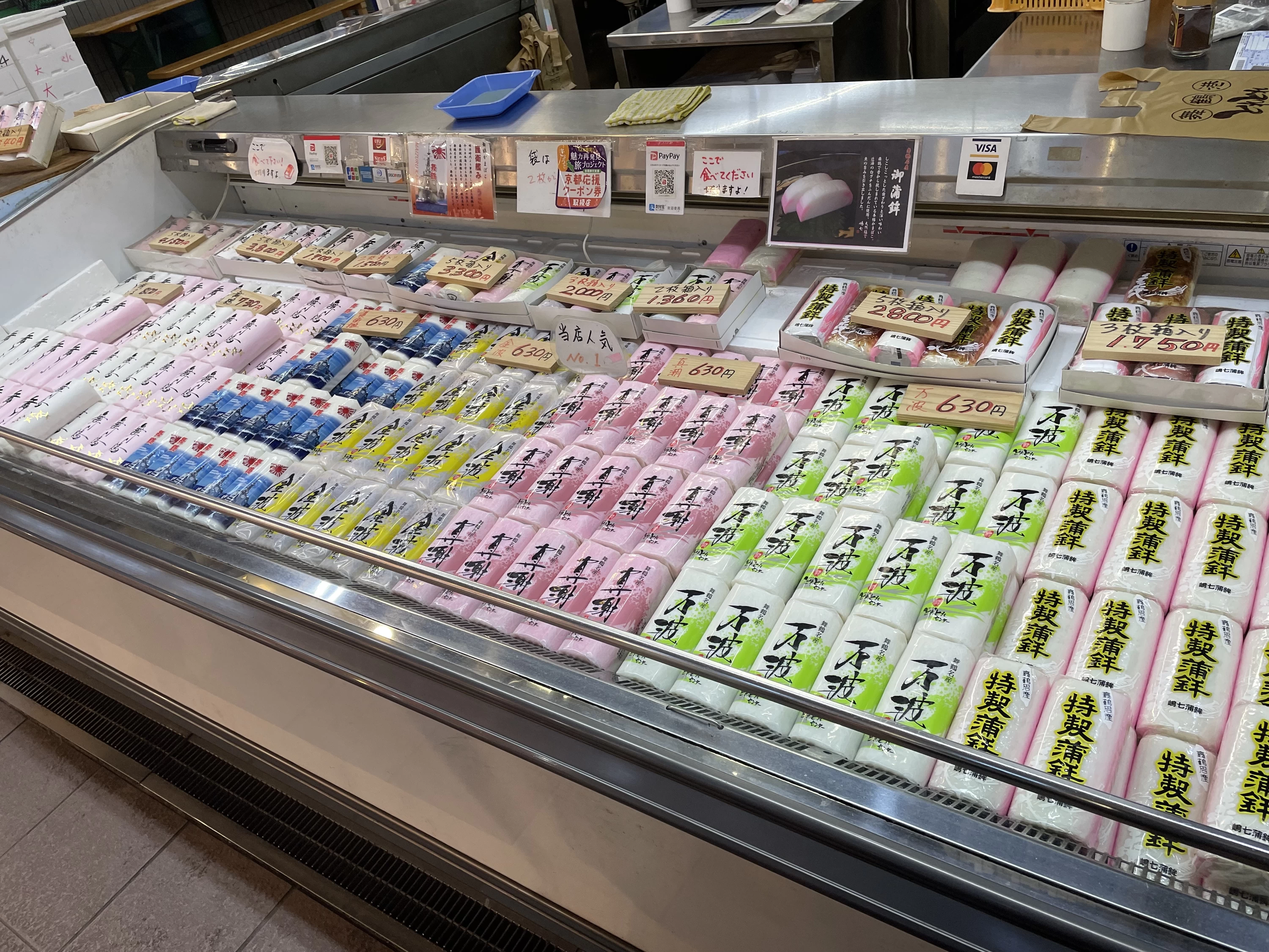 人気のかまぼこ