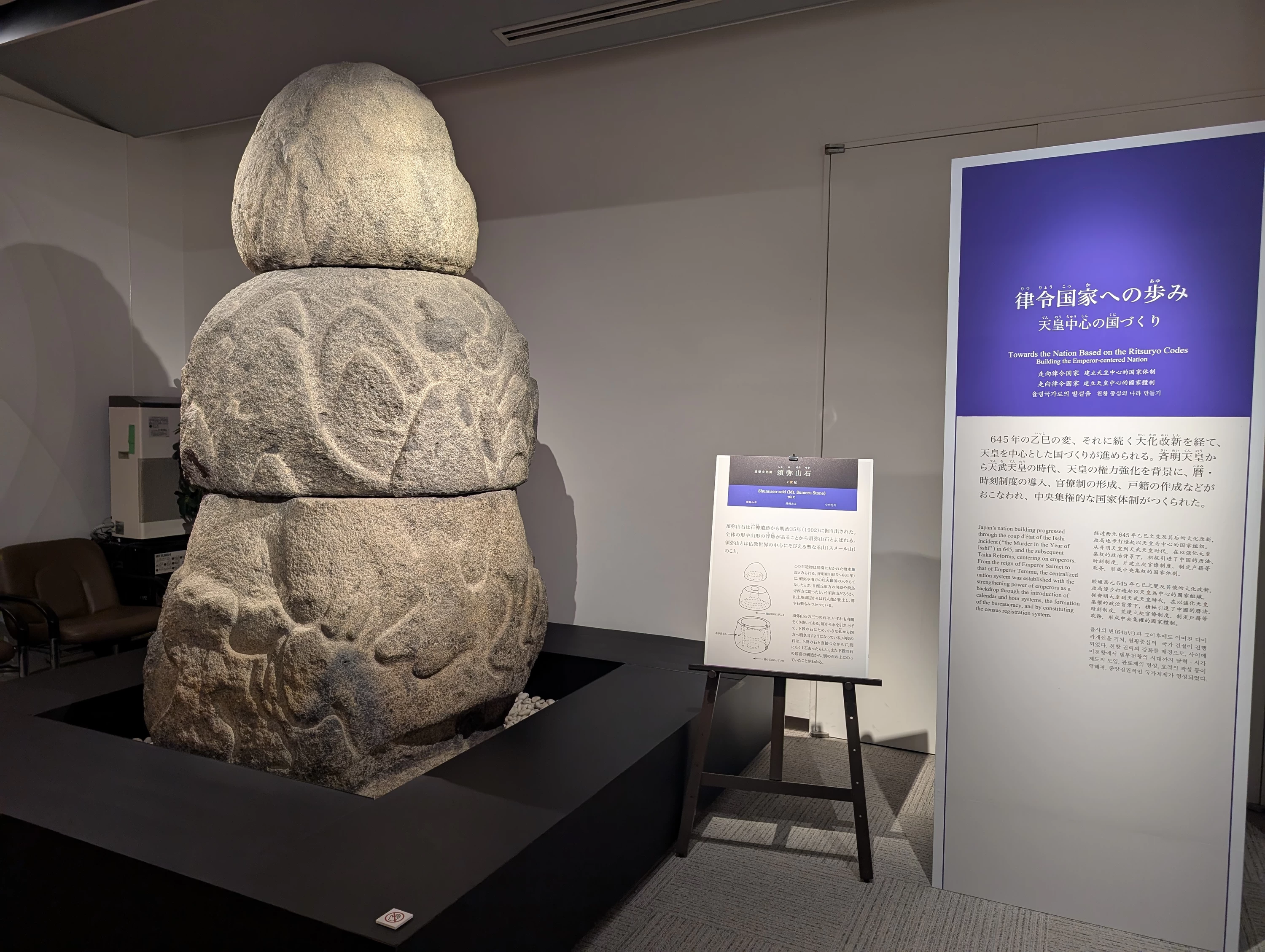 須弥山石（現地にて撮影）