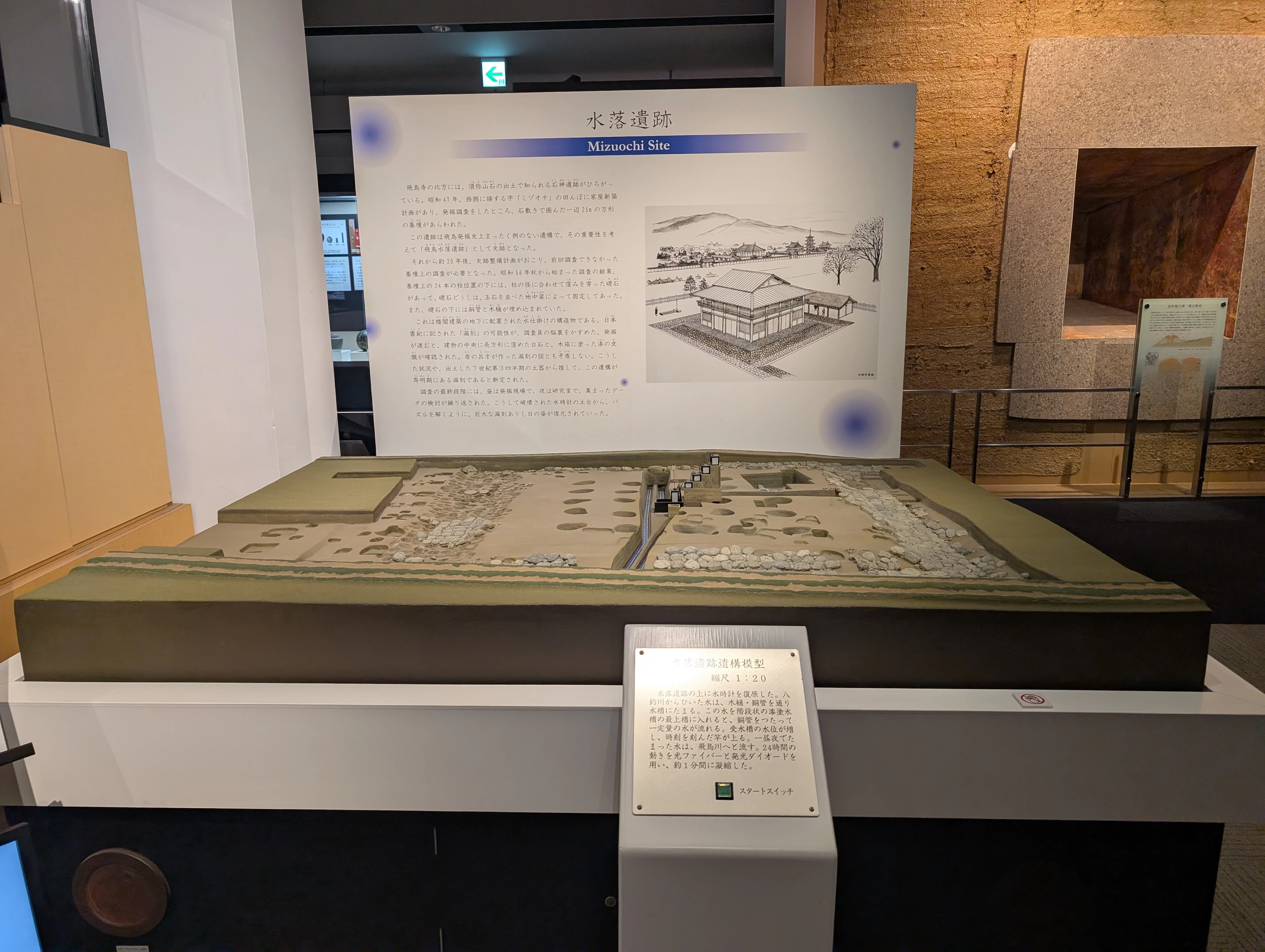 水落遺跡の漏刻の再現（現地にて撮影）