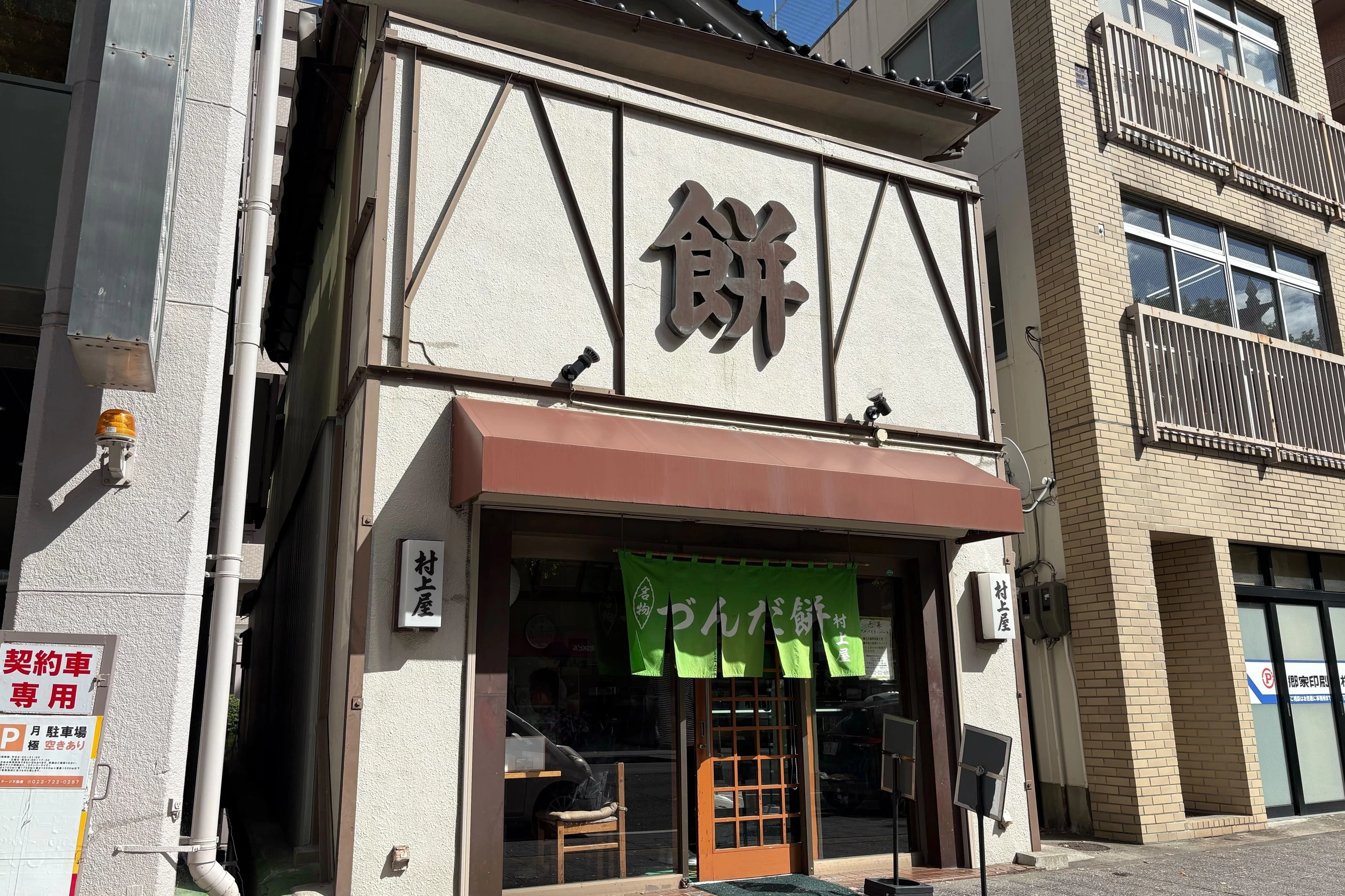 店舗外観（現地にて撮影）