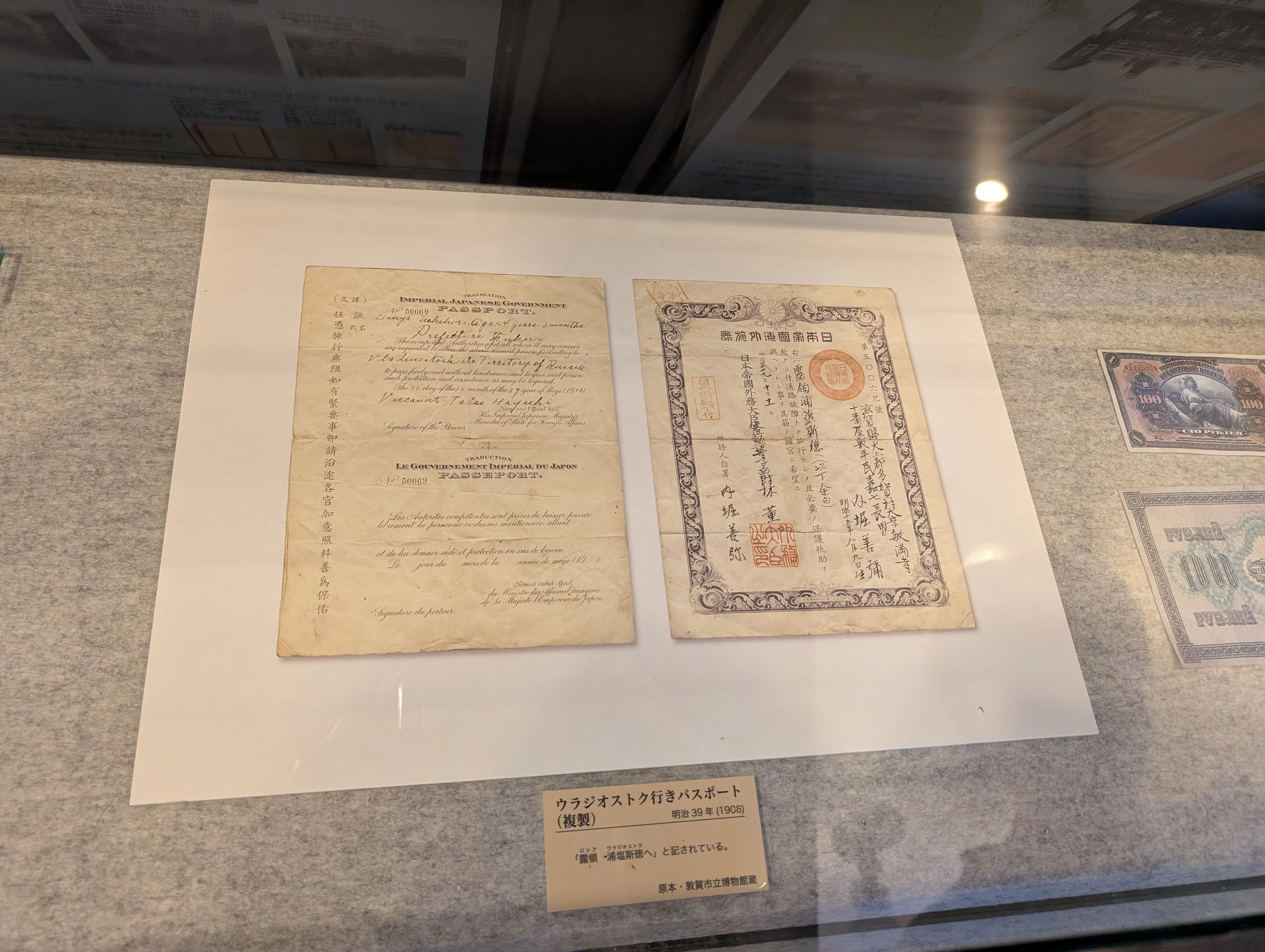 ウラジオストク行きパスポート（現地にて撮影）